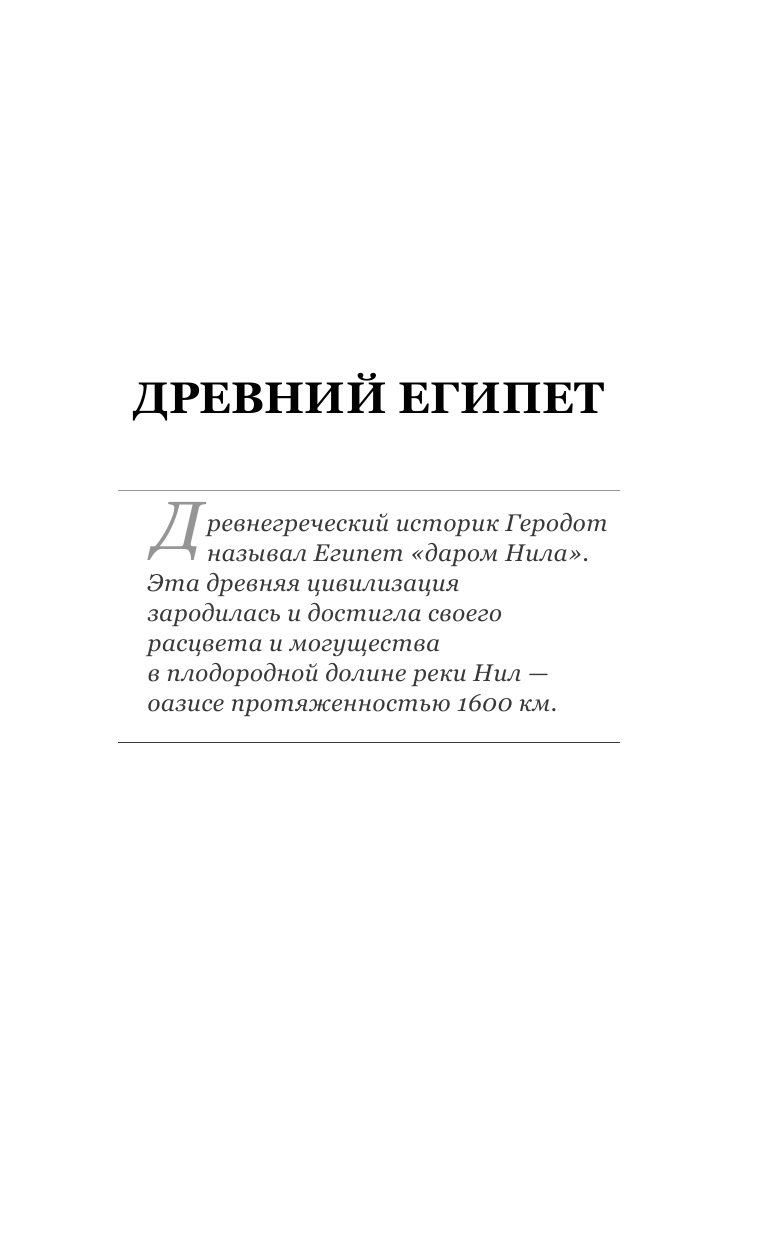 Геннис Инесса Васильевна Древний мир - страница 2