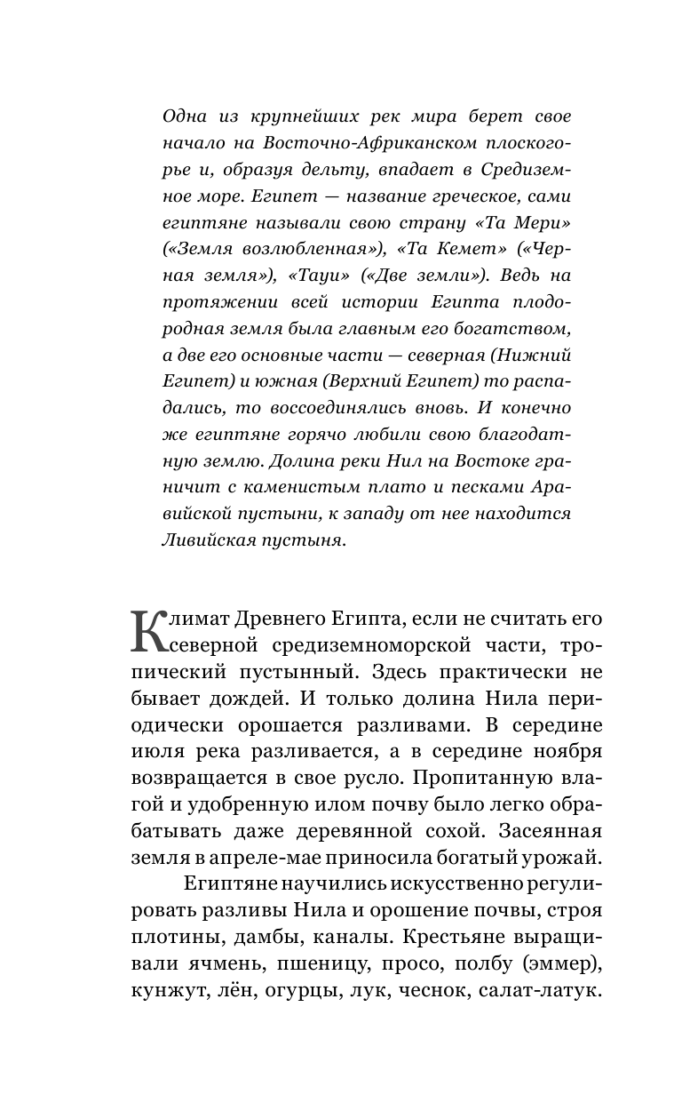 Геннис Инесса Васильевна Древний мир - страница 3