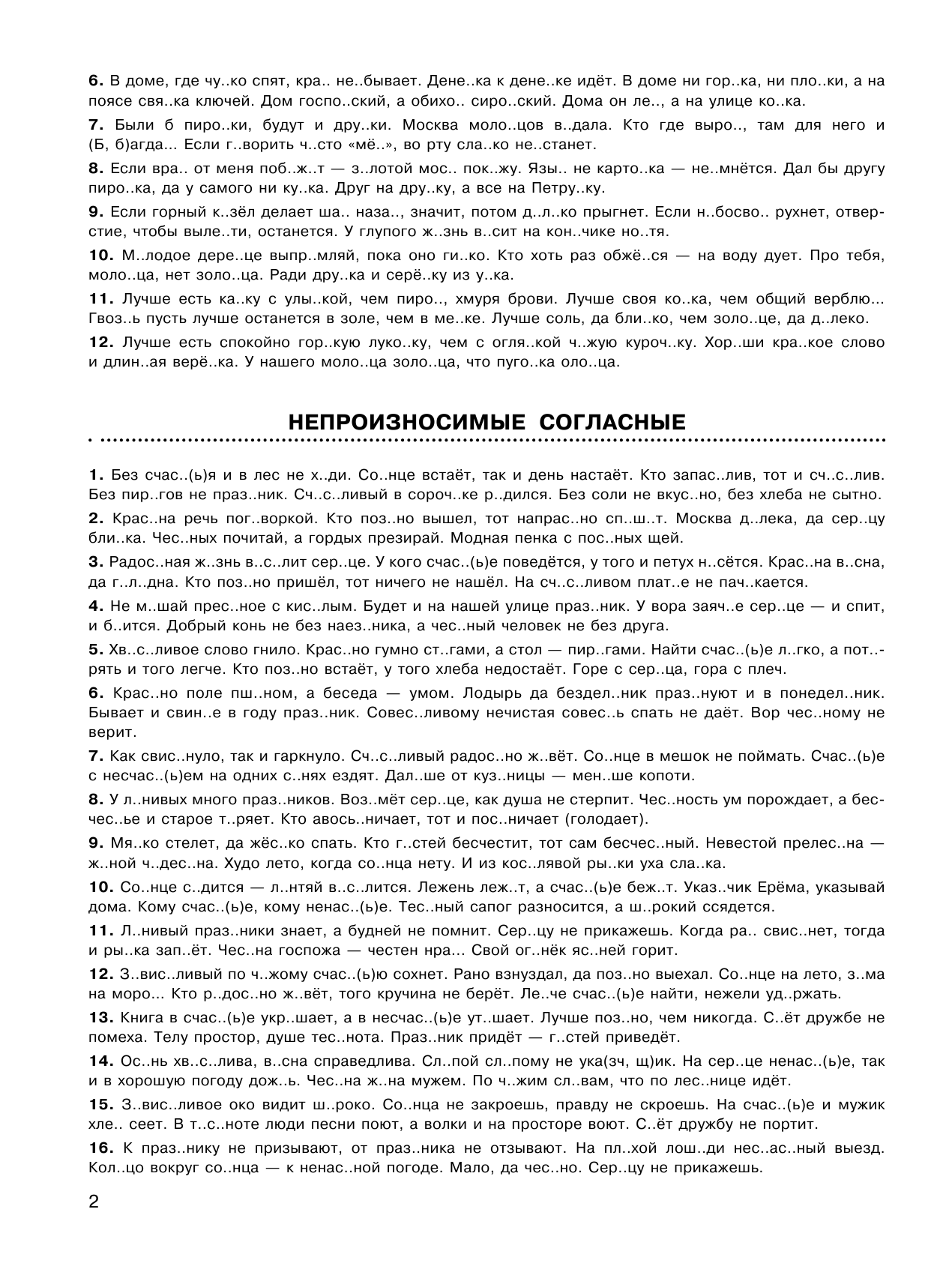 Узорова Ольга Васильевна, Нефедова Елена Алексеевна Диктанты с самопроверкой для начальной школы. 4 класс - страница 3
