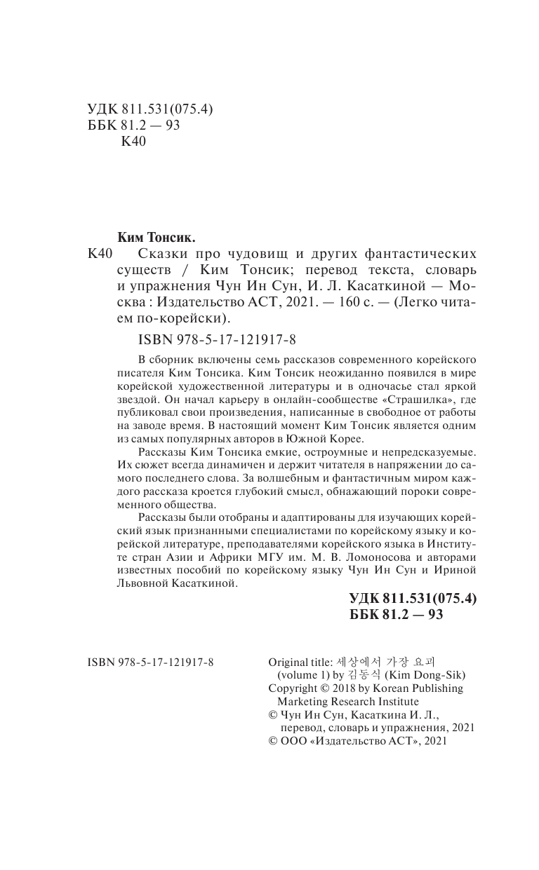 Ким Тонсик Сказки про чудовищ и других фантастических существ - страница 3