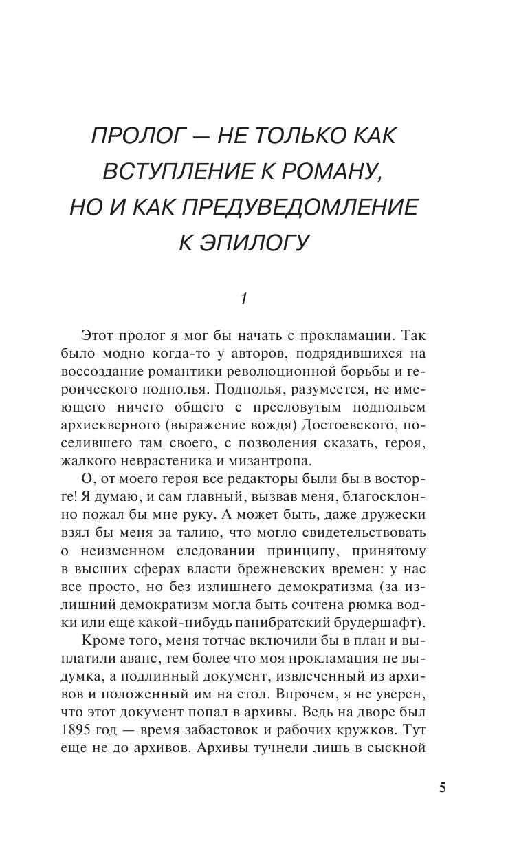 Бежин Леонид Лель, или Блеск и нищета Саввы Великолепного - страница 2
