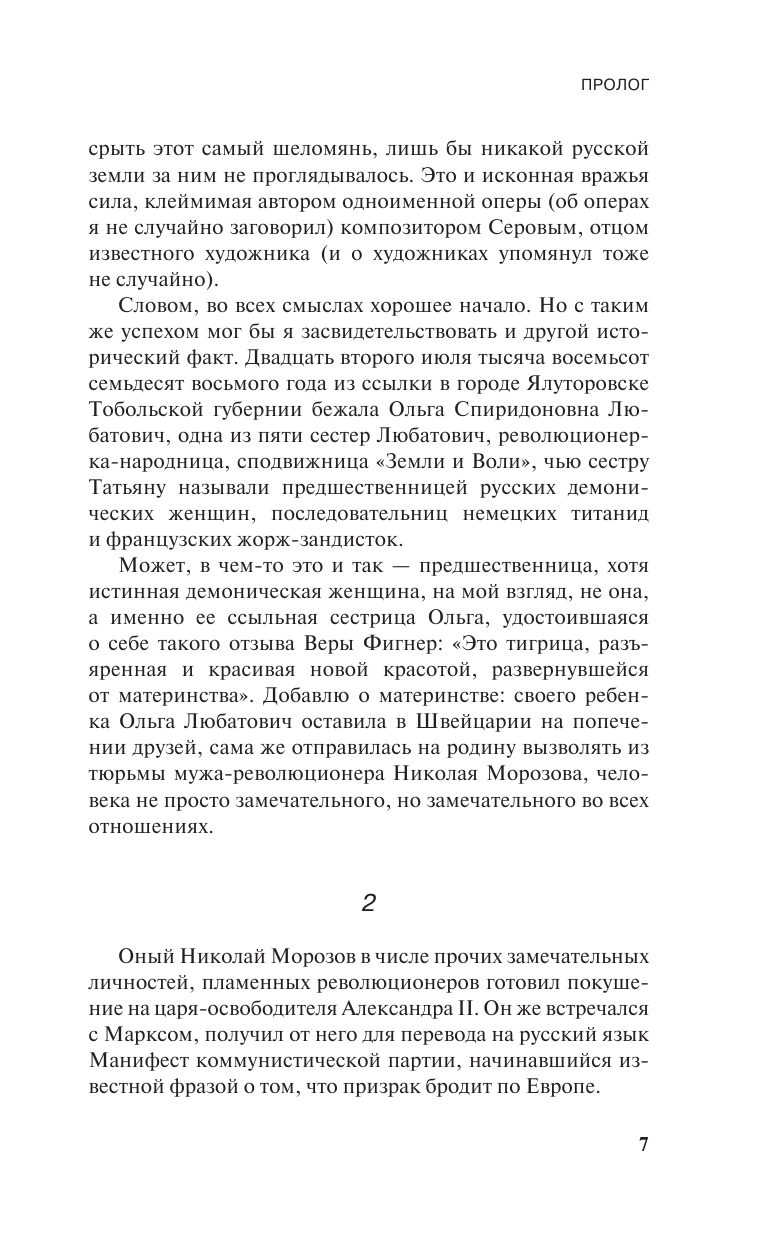 Бежин Леонид Лель, или Блеск и нищета Саввы Великолепного - страница 4