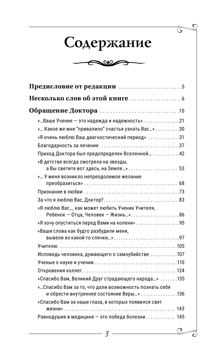 Коновалов Сергей Сергеевич Счастливая книга. Информационно-энергетическое Учение. Начальный курс - страница 4