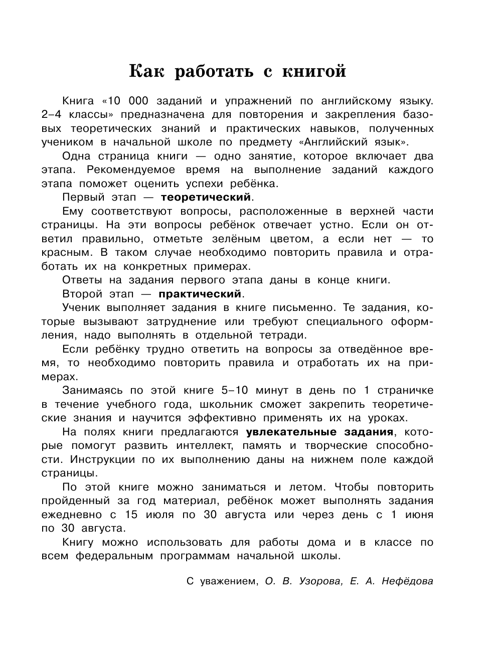 Узорова Ольга Васильевна, Нефедова Елена Алексеевна 10000 заданий и упражнений по английскому языку 2-4 классы - страница 4