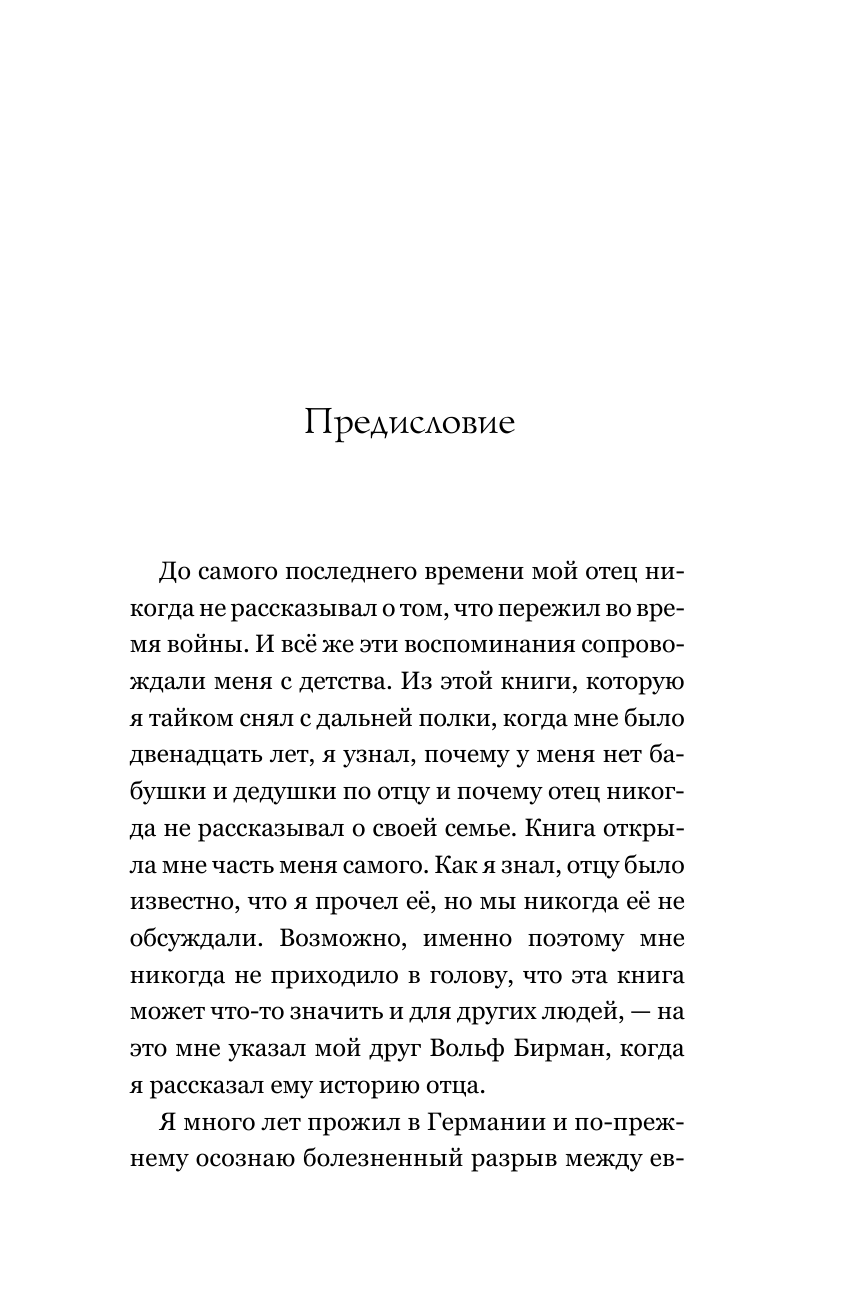 Шпильман Владислав Пианист - страница 4