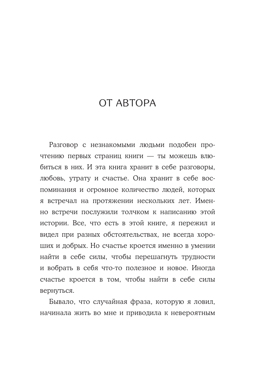 Понкин Владимир Олегович И звезды отвернулись - страница 2