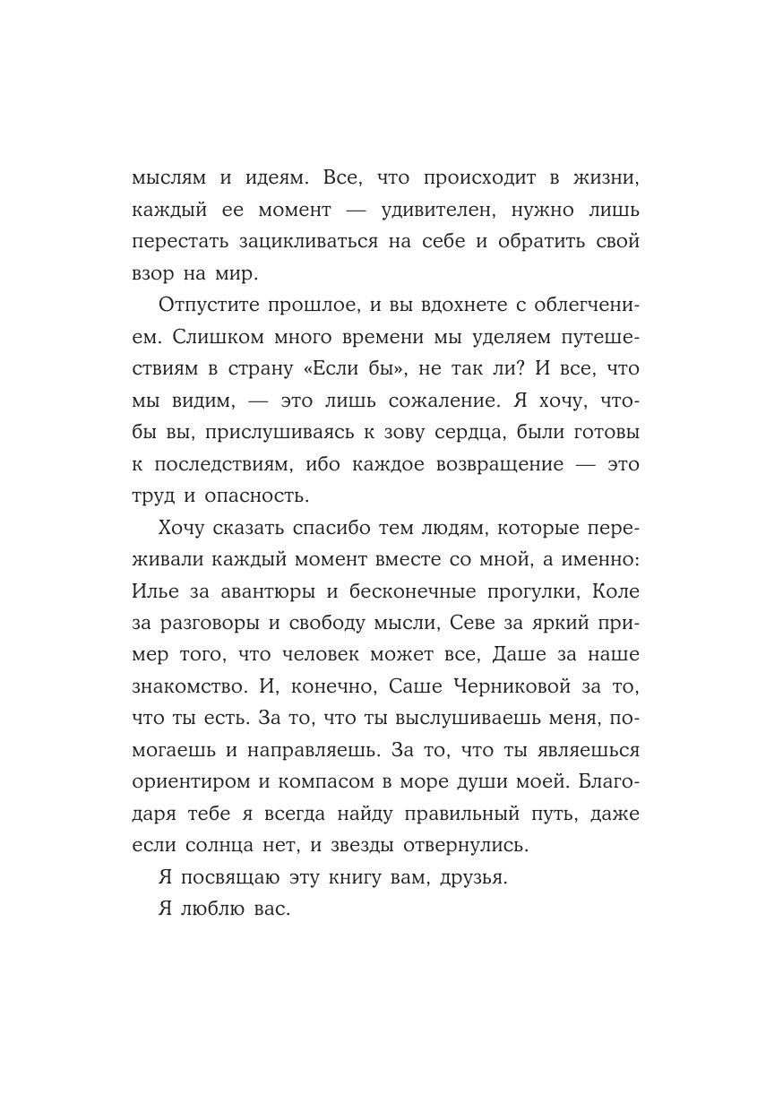 Понкин Владимир Олегович И звезды отвернулись - страница 3