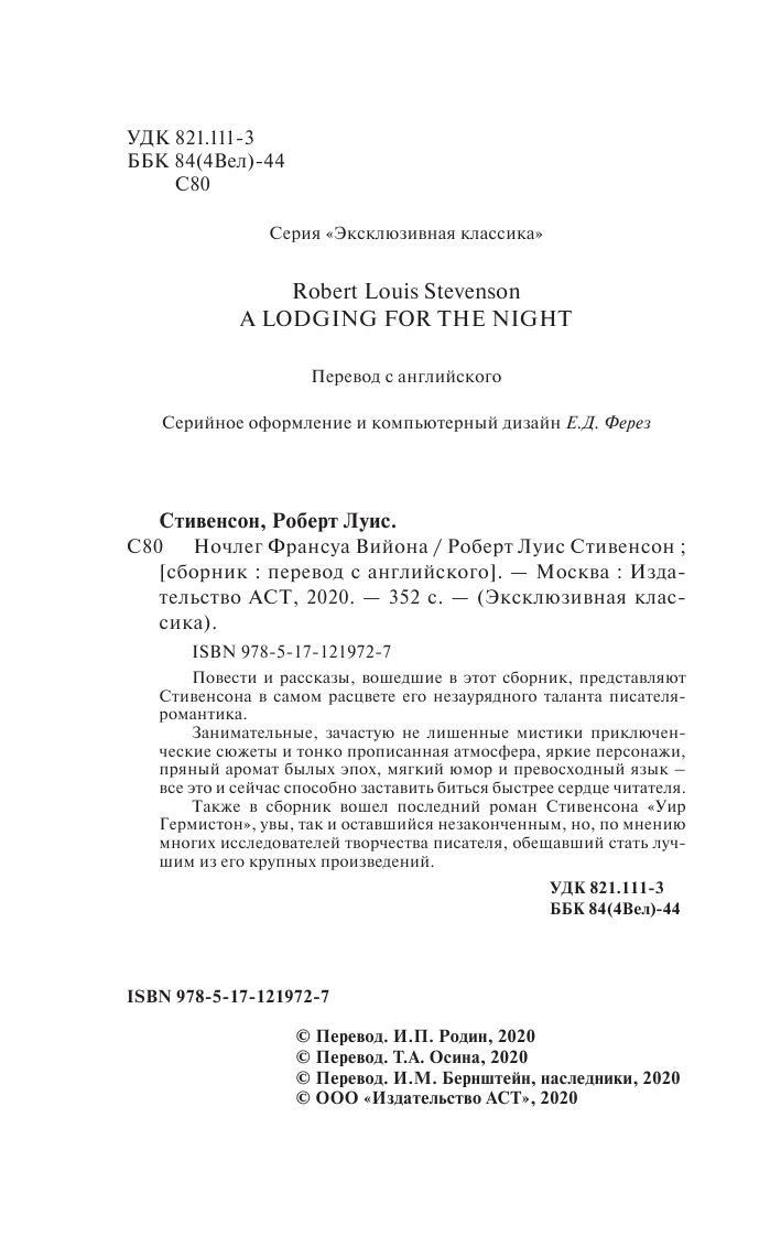 Стивенсон Роберт Льюис Ночлег Франсуа Вийона - страница 3