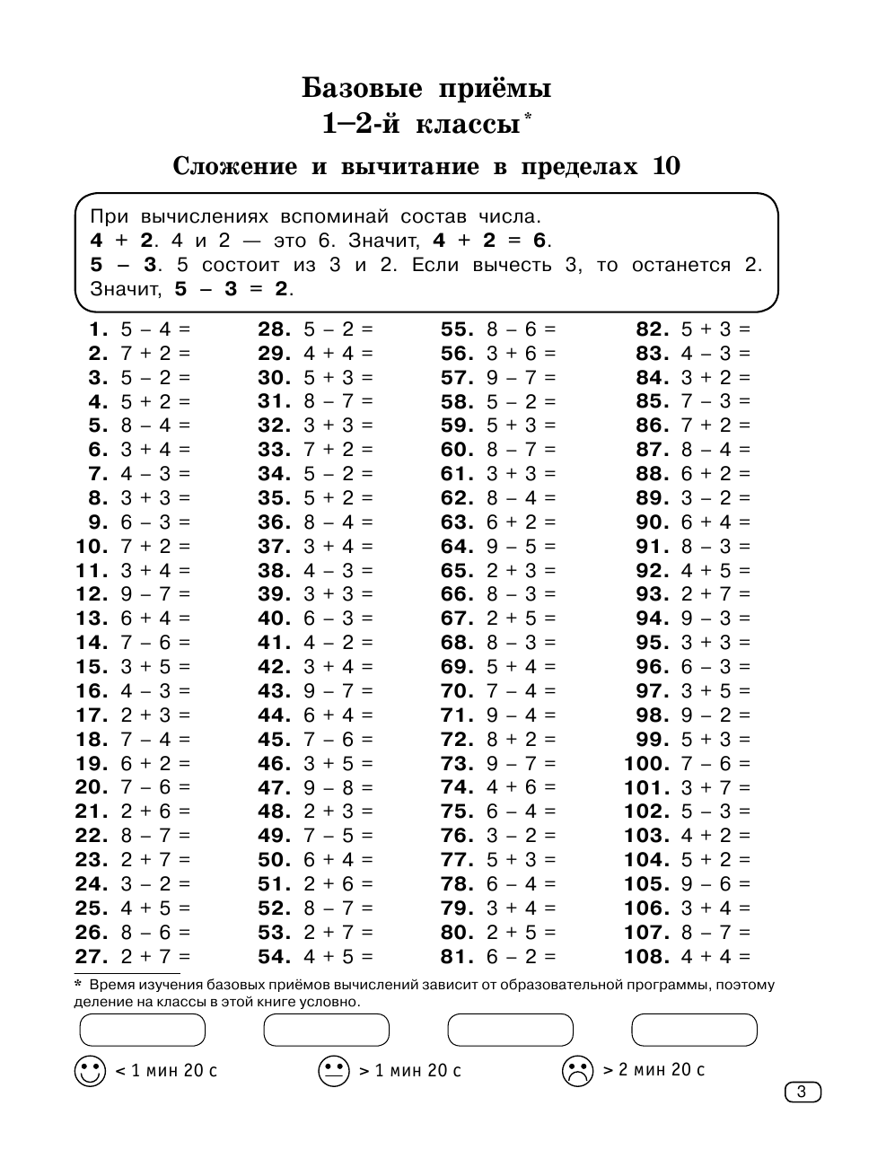  Устный счет. Учимся быстро считать - страница 4