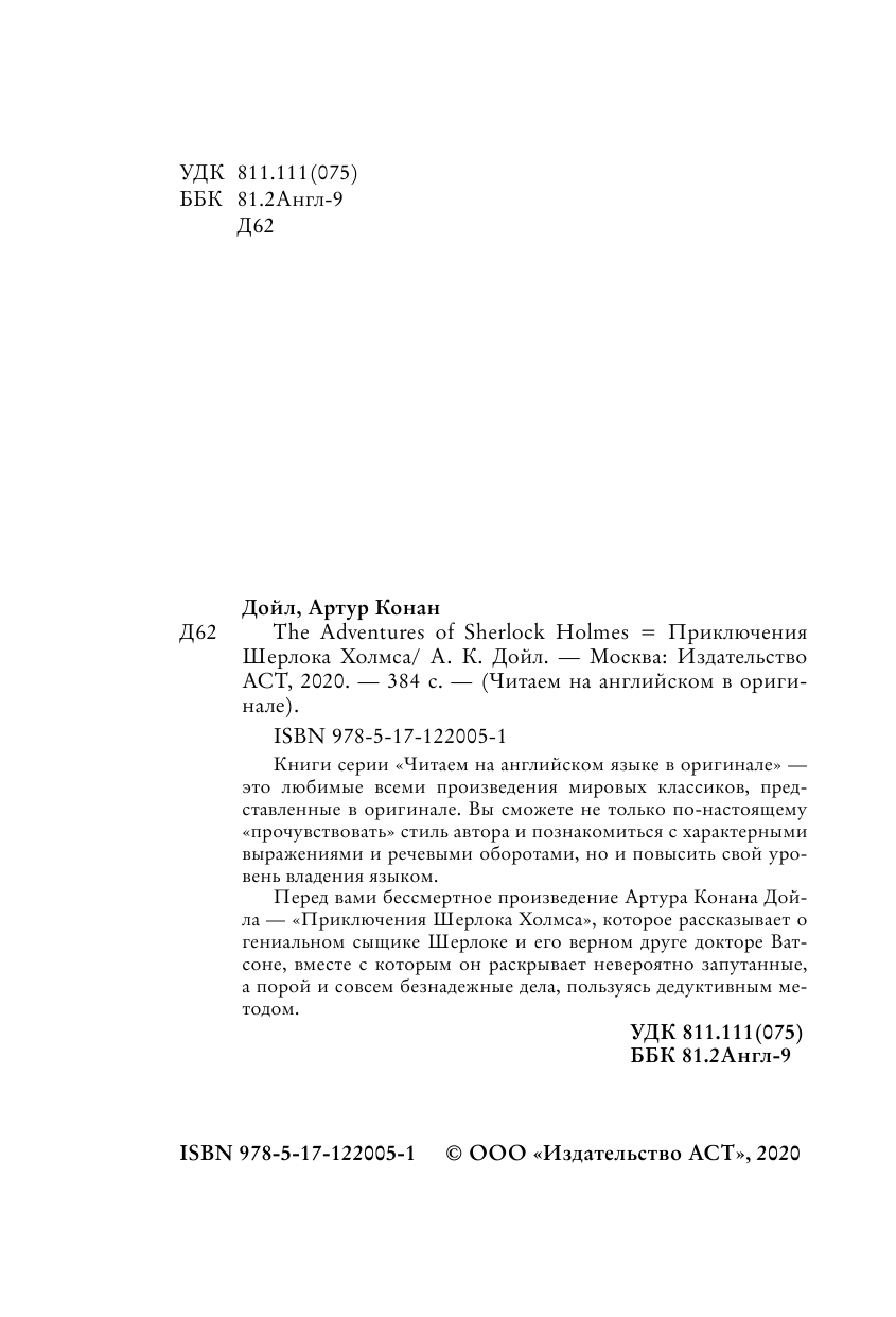 Дойл Артур Конан The adventures of Sherlock Holmes = Приключения Шерлока Холмса - страница 1