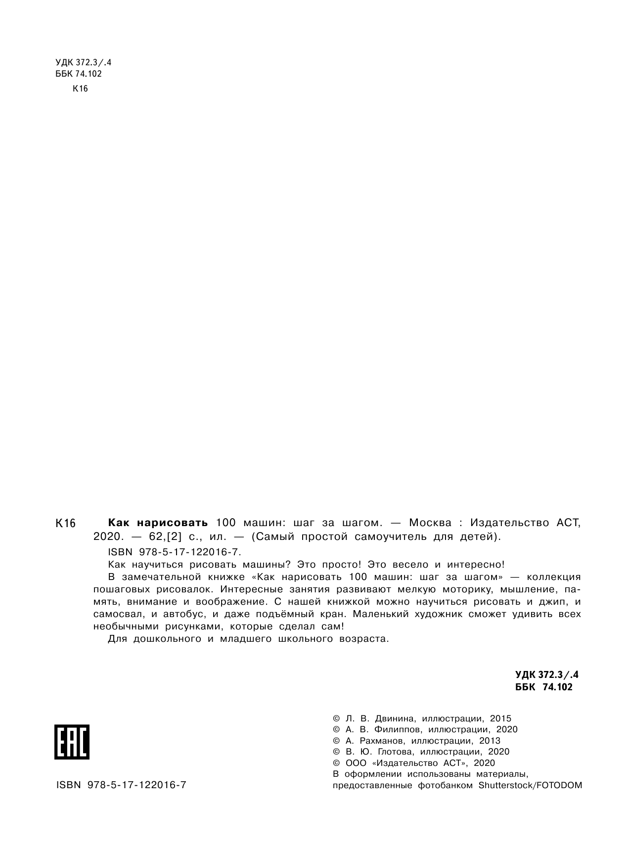  Как нарисовать 100 машин : шаг за шагом - страница 3
