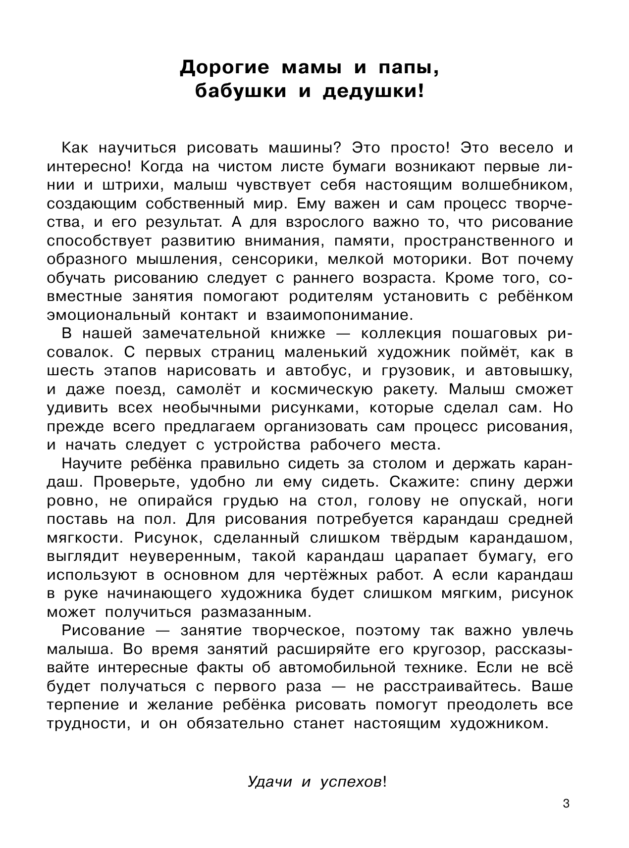  Как нарисовать 100 машин : шаг за шагом - страница 4
