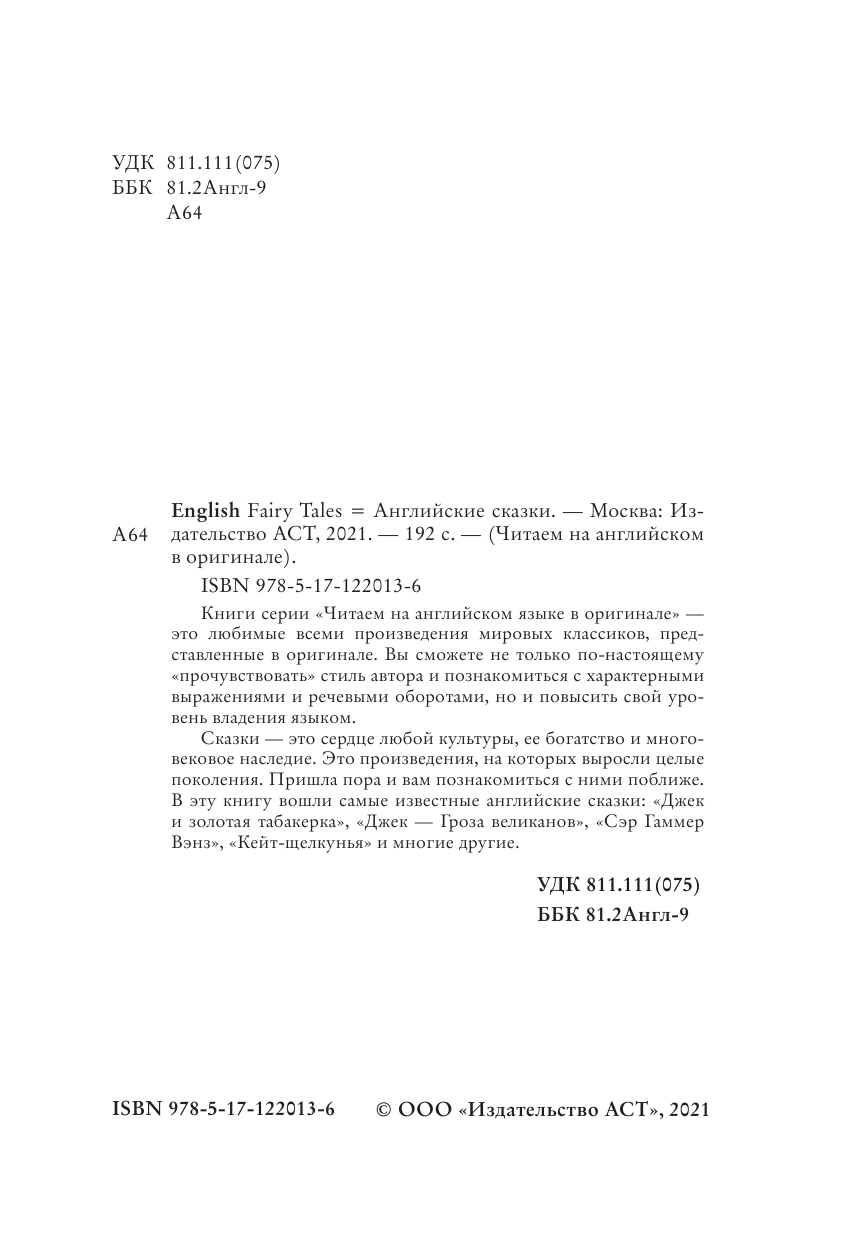  English Fairy Tales = Английские сказки - страница 1