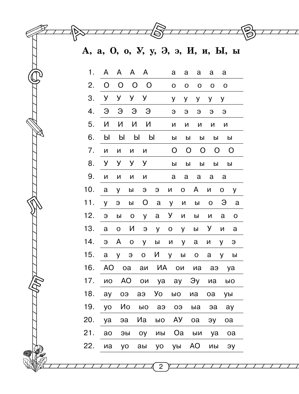 Узорова Ольга Васильевна, Нефедова Елена Алексеевна Учимся читать по слогам за 30 занятий - страница 3
