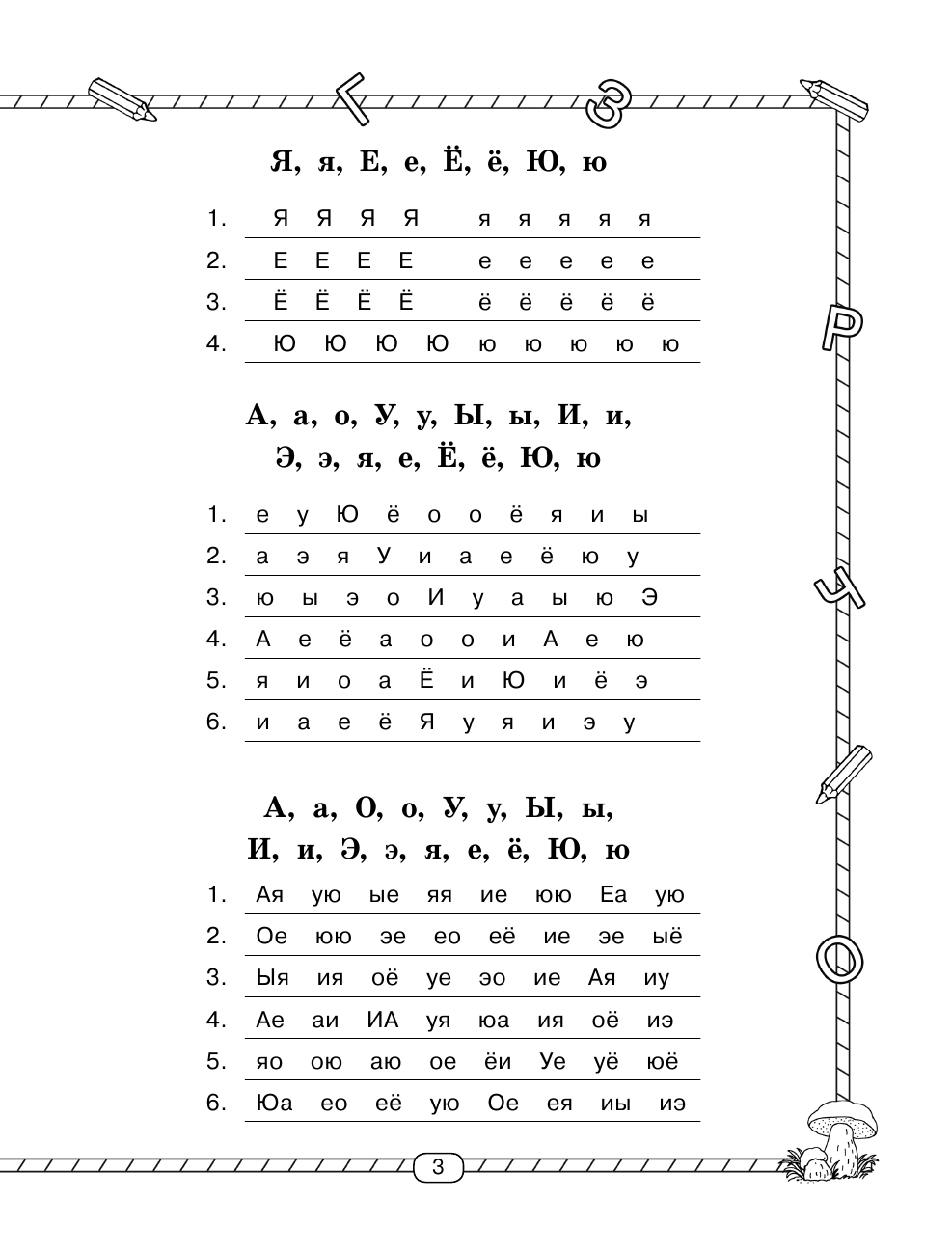 Узорова Ольга Васильевна, Нефедова Елена Алексеевна Учимся читать по слогам за 30 занятий - страница 4