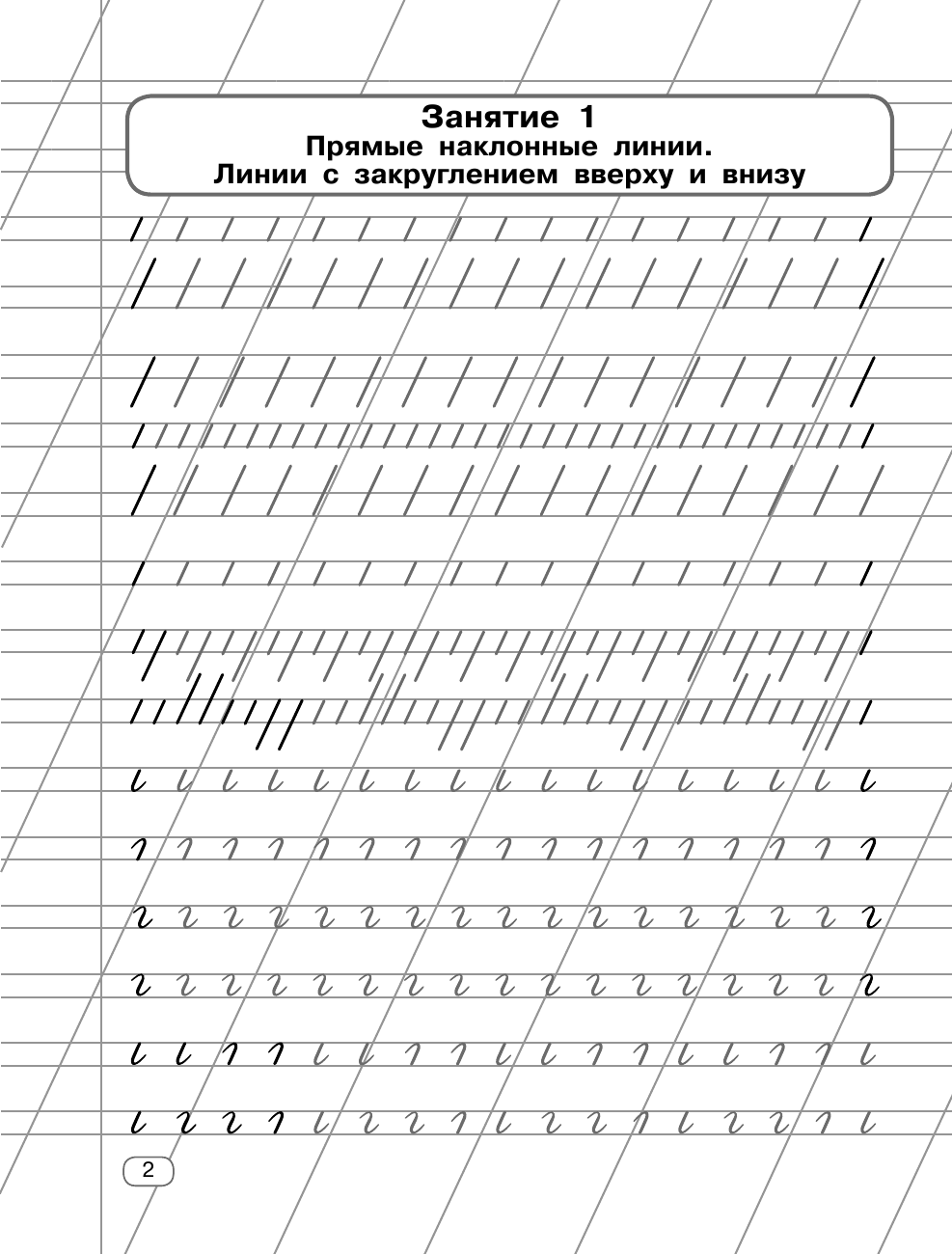Узорова Ольга Васильевна, Нефедова Елена Алексеевна Учимся писать за 30 занятий - страница 3