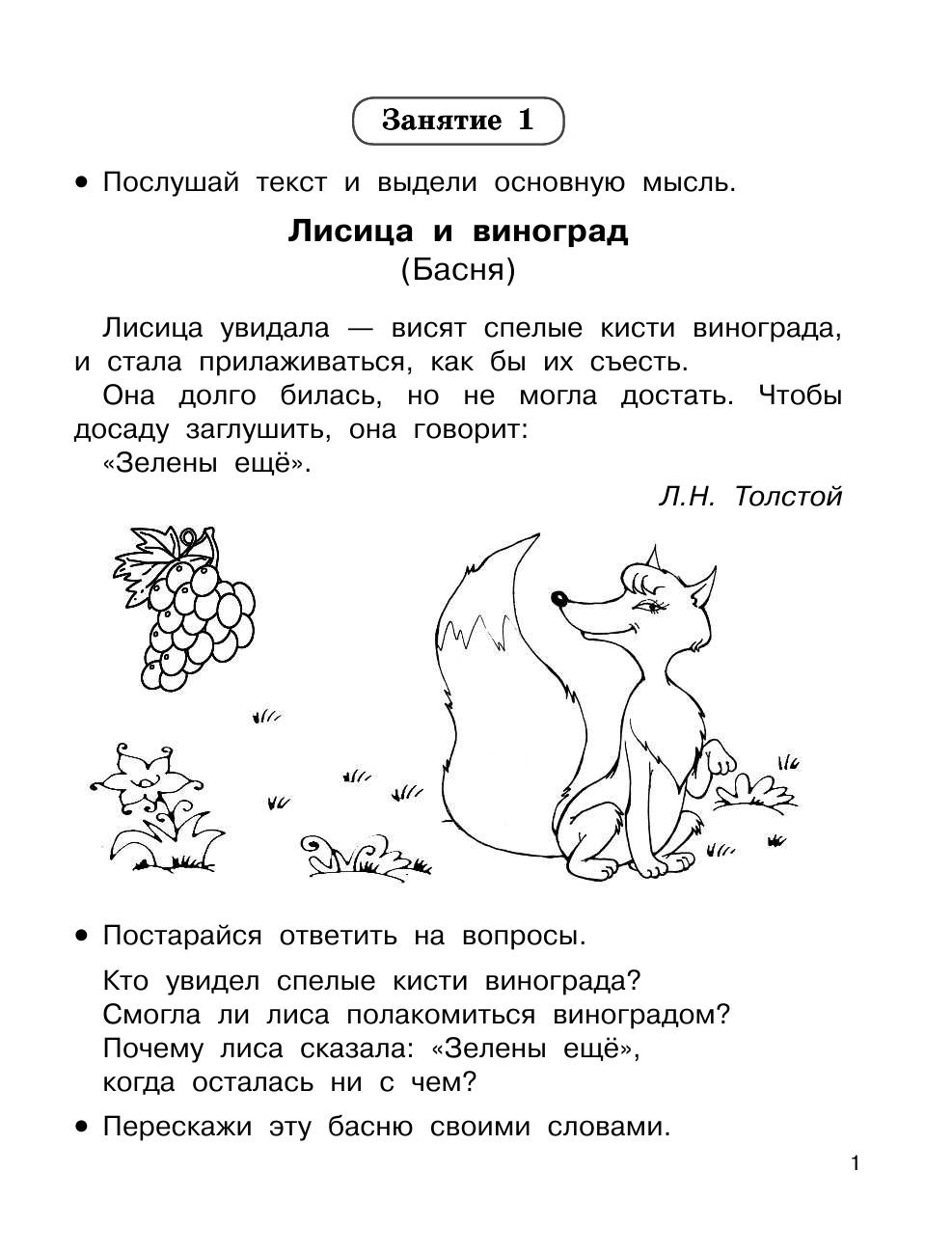  Учимся пересказывать за 30 занятий - страница 2