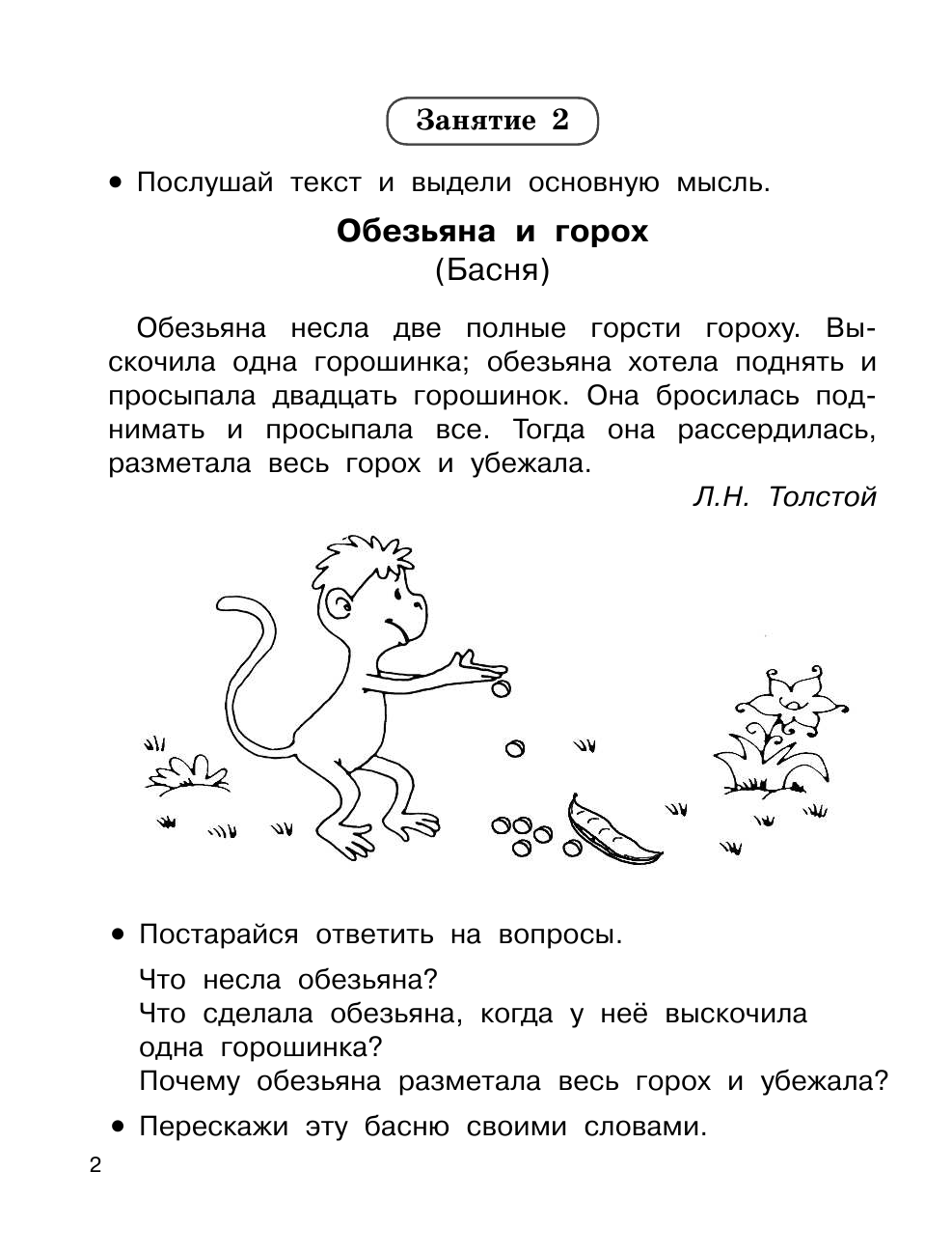  Учимся пересказывать за 30 занятий - страница 3