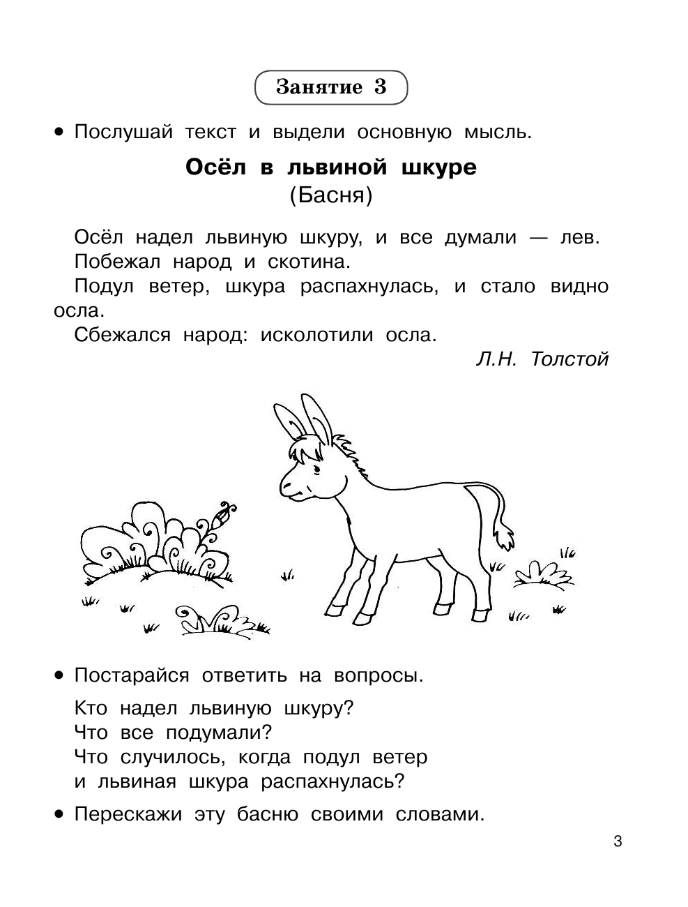  Учимся пересказывать за 30 занятий - страница 4