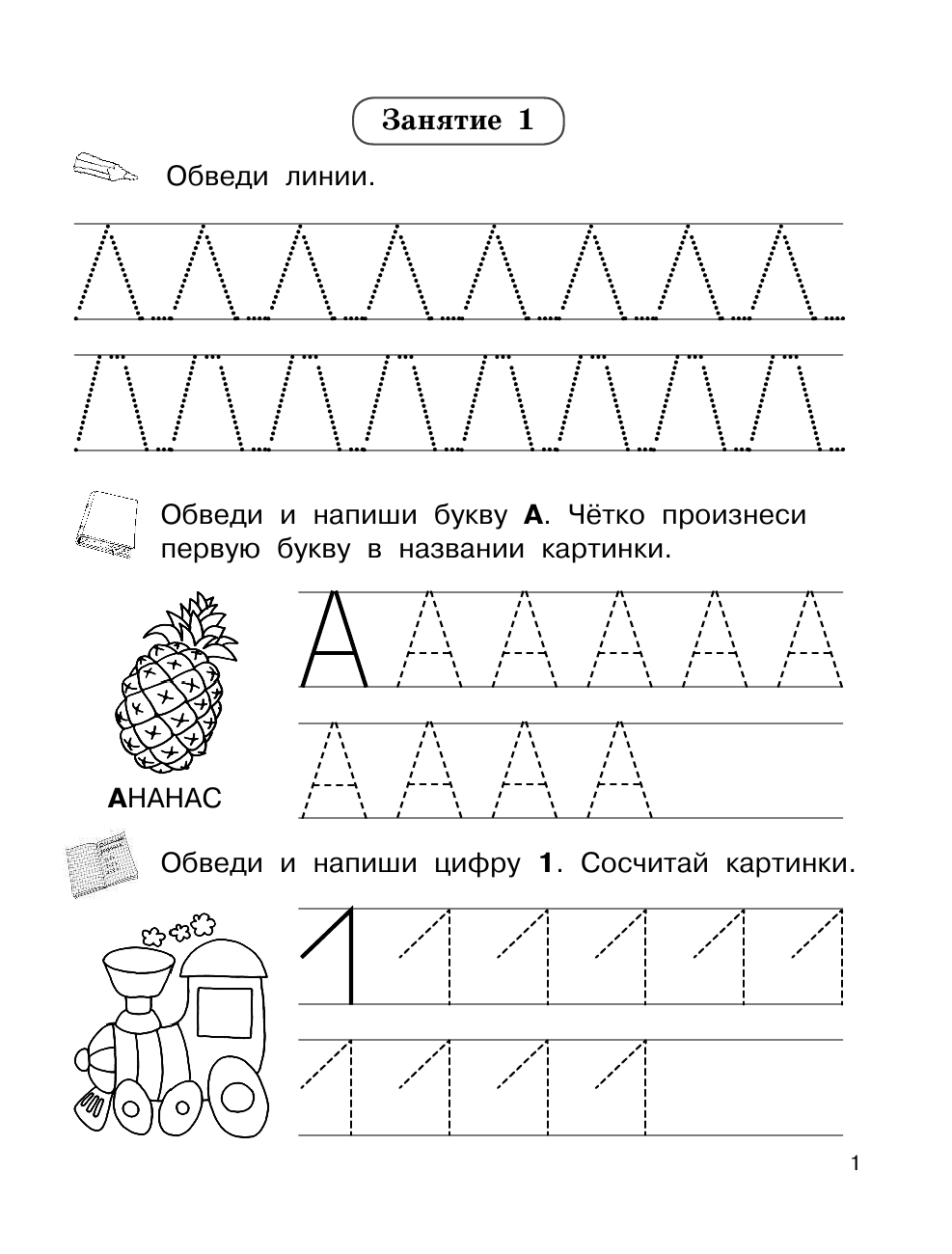  Подготовка к школе за 30 занятий - страница 2