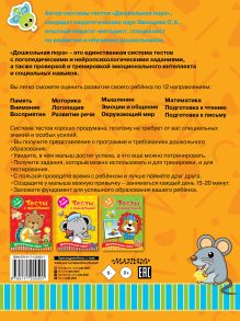 Тесты с наклейками 5-7 лет