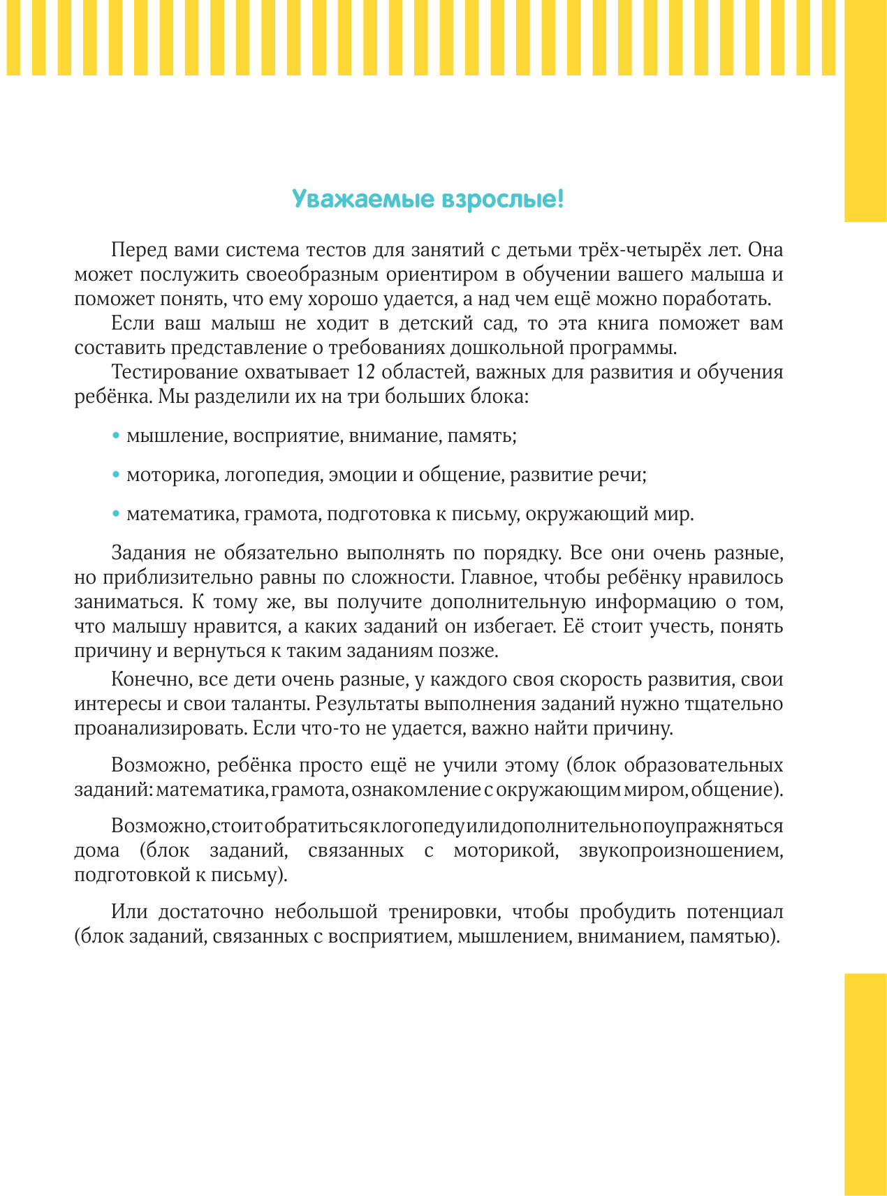 Звонцова Ольга Александровна Тесты с наклейками 3-4 года - страница 4