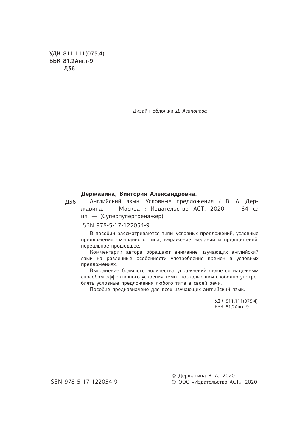 Гунин Алексей Викторович Английский язык. Условные предложения - страница 1