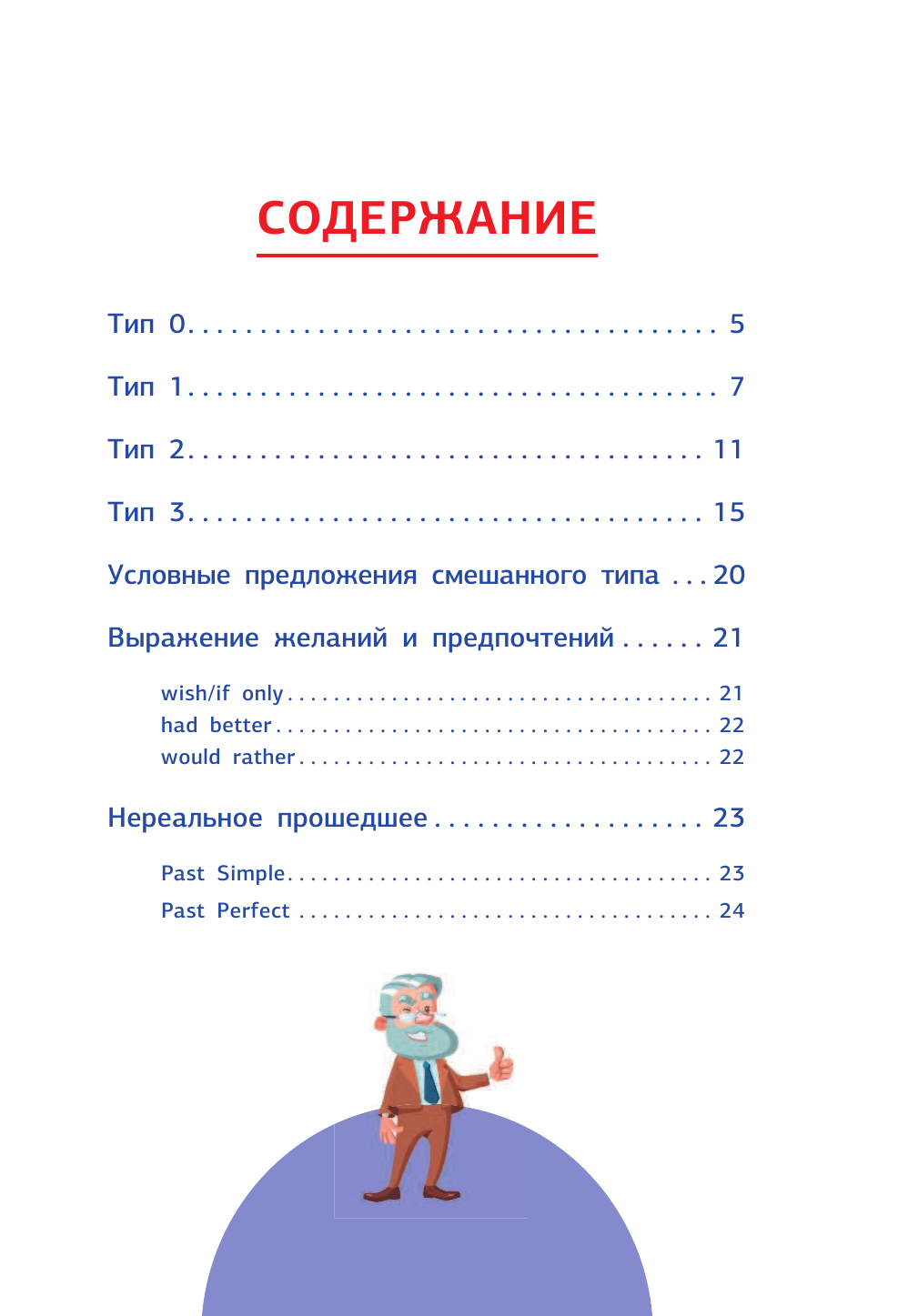 Гунин Алексей Викторович Английский язык. Условные предложения - страница 2