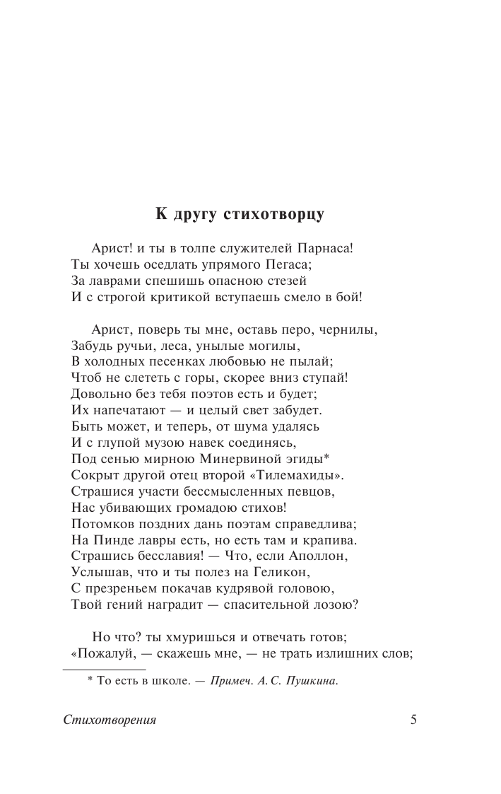 Пушкин Александр Сергеевич Я вас люблю — хоть я бешусь... - страница 4