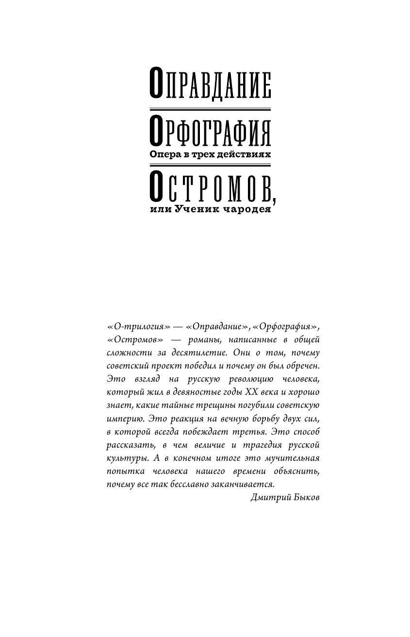 Быков Дмитрий Львович Орфография - страница 3
