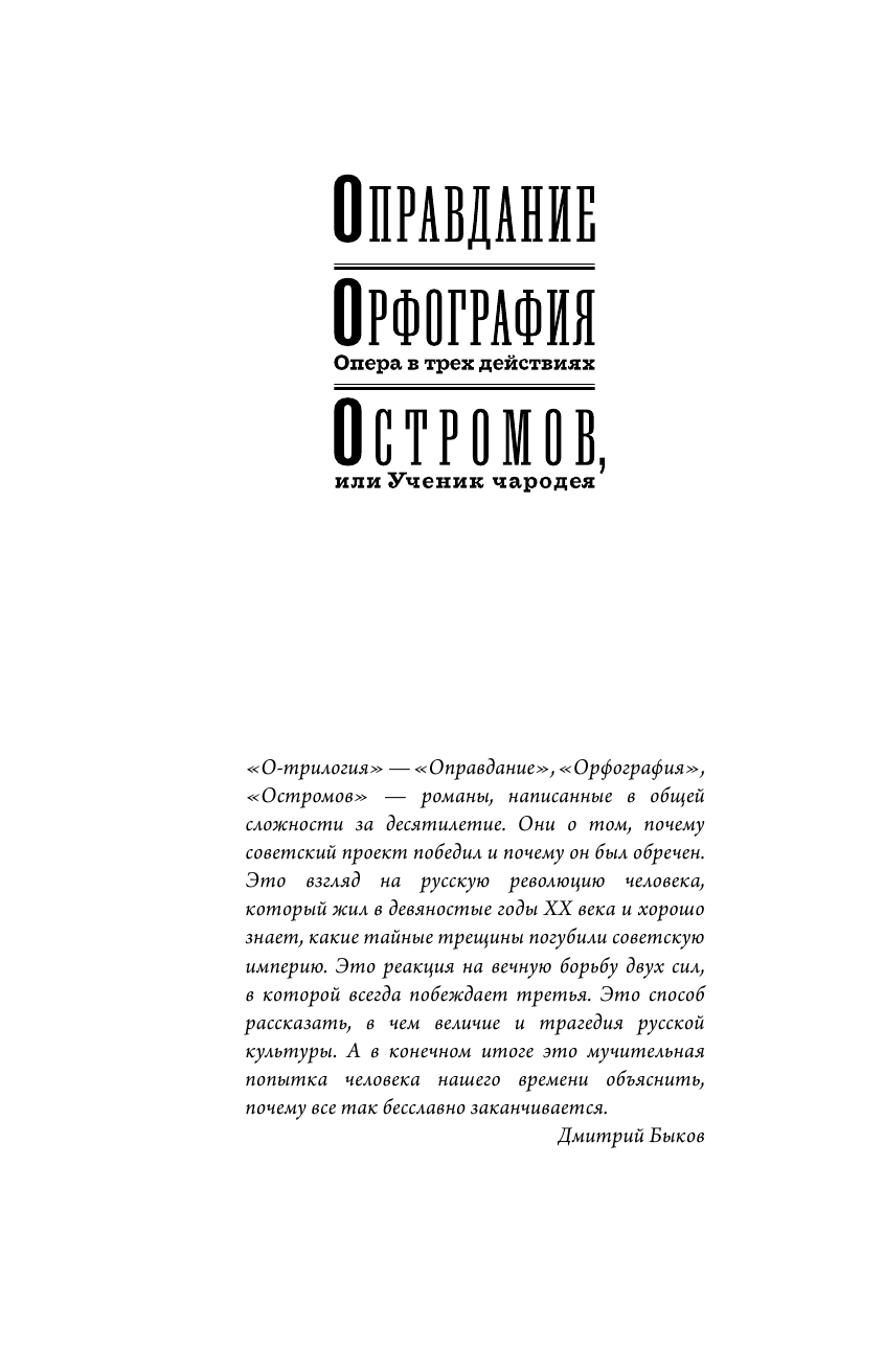 Быков Дмитрий Львович Оправдание - страница 3