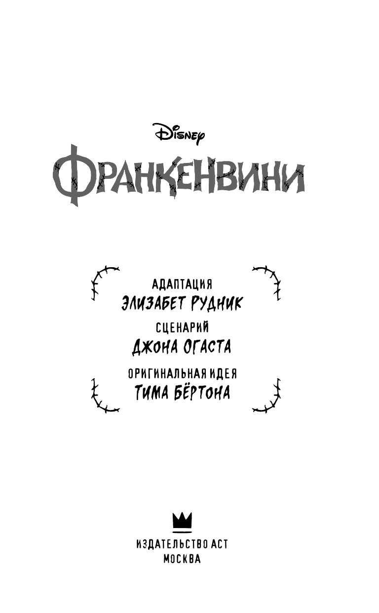 Рудник Элизабет Франкенвини - страница 4