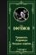 Туманность Андромеды. Звездные корабли