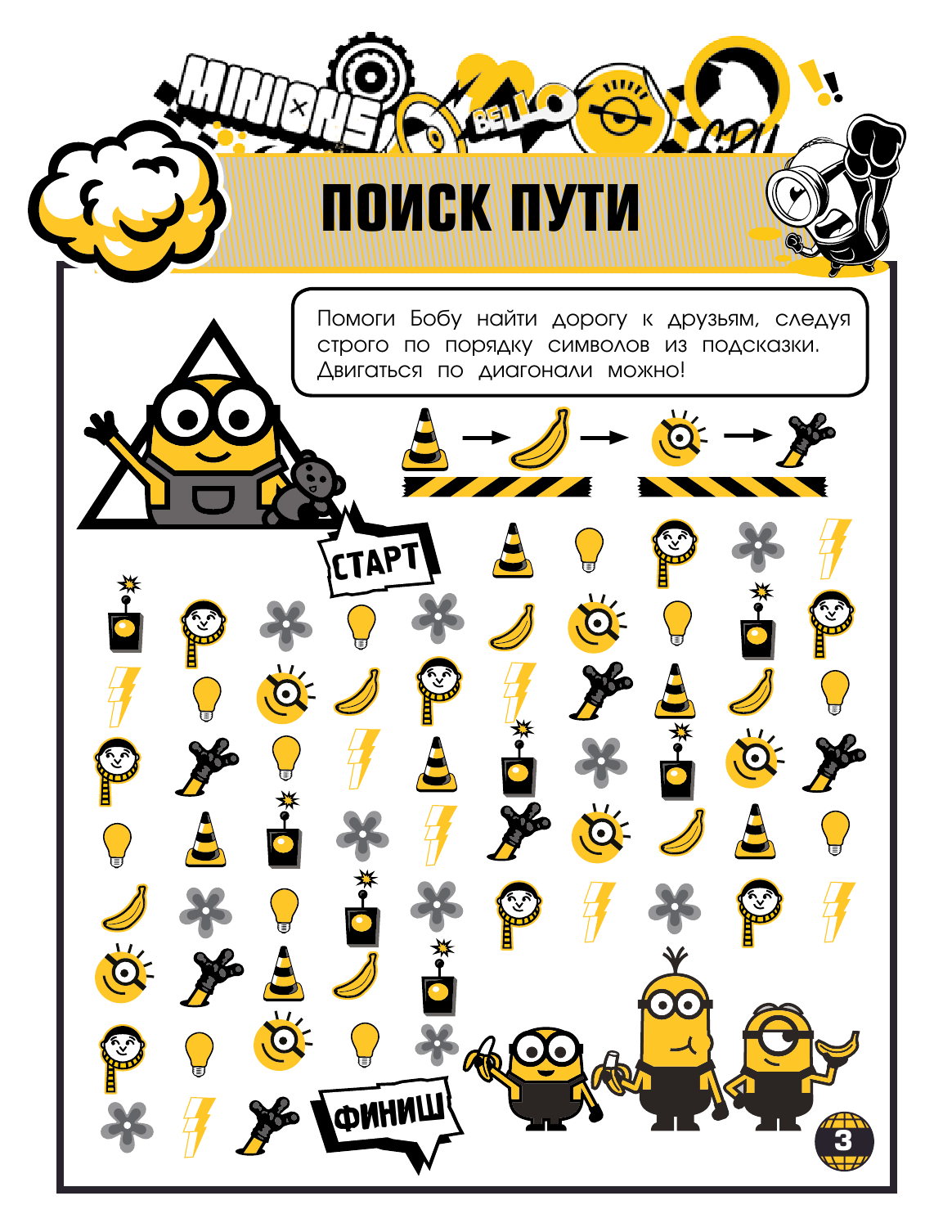  Миньоны. Грювитация. Игры и раскраски (с наклейками) - страница 4
