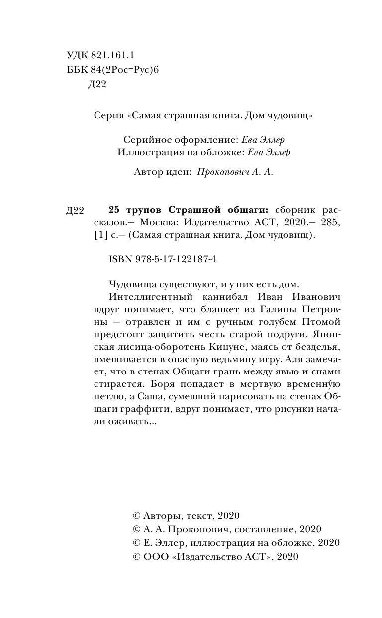 <не указано> 25 трупов Страшной общаги - страница 3