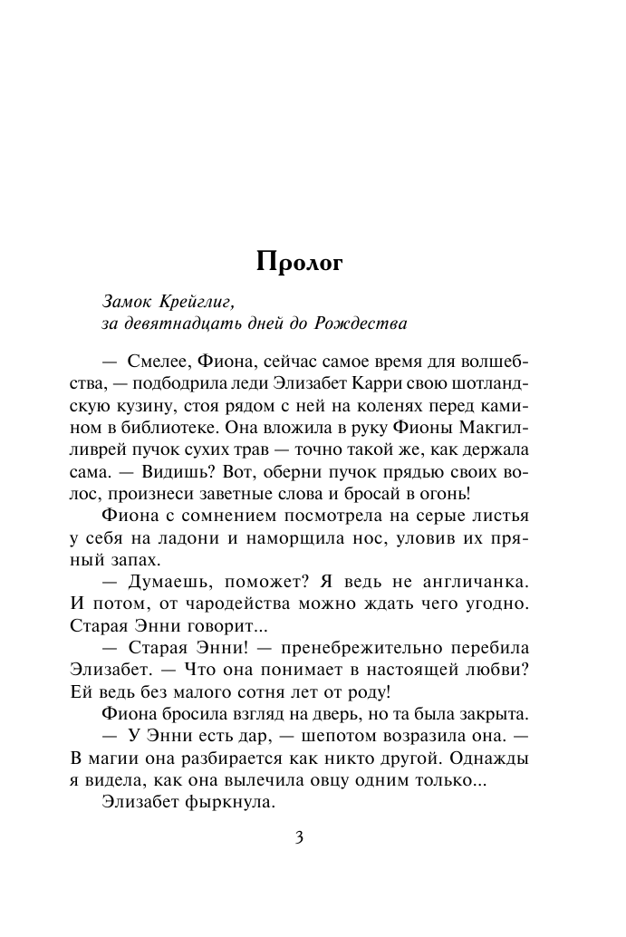 Корнуолл Лесия Любовь на Рождество - страница 4