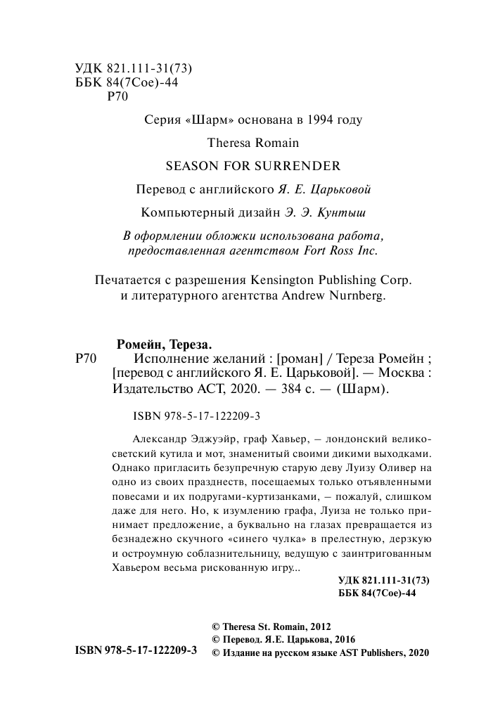 Ромейн Тереза, <не указано> Исполнение желаний - страница 3