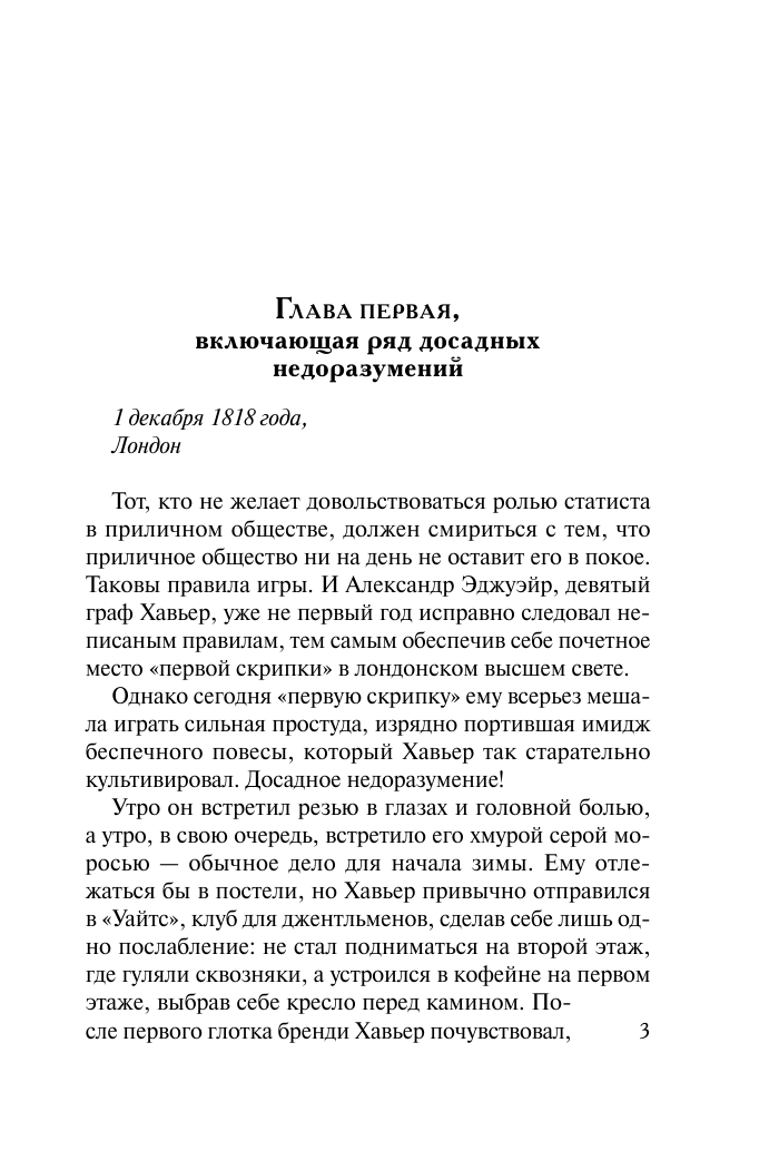 Ромейн Тереза, <не указано> Исполнение желаний - страница 4