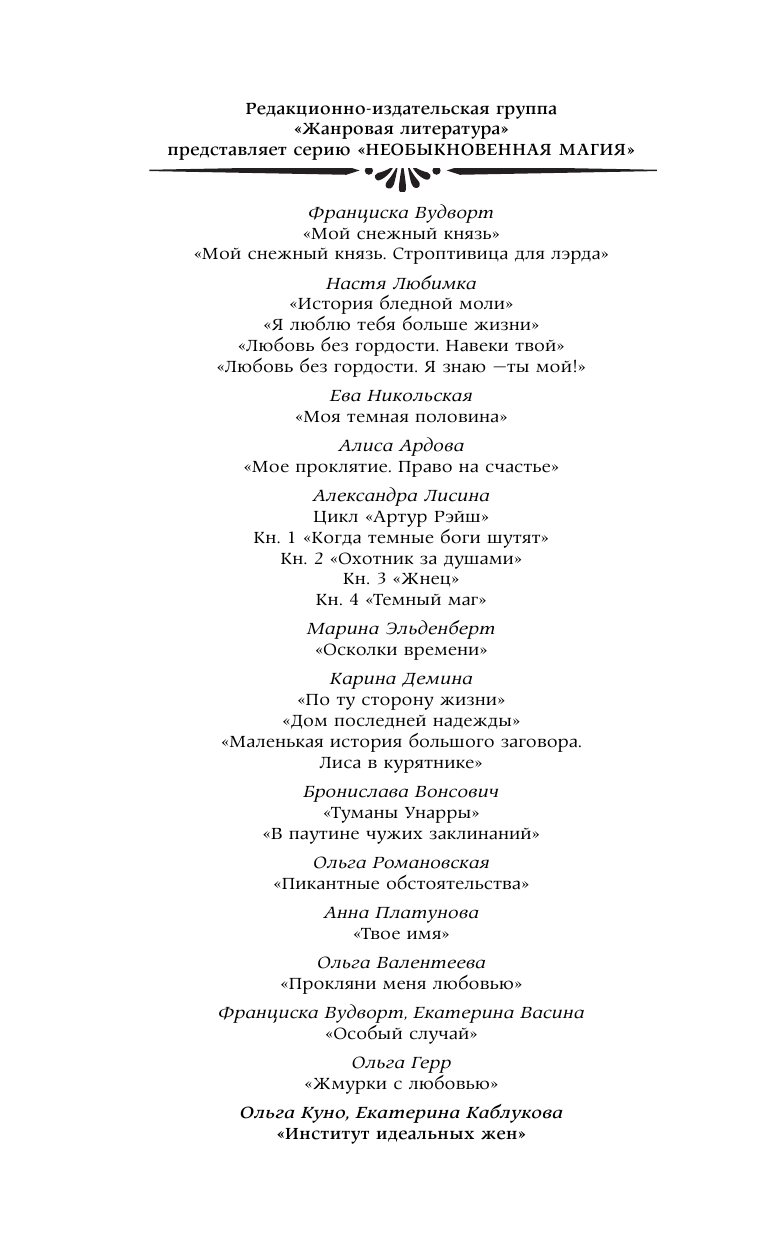 Куно Ольга , Каблукова Екатерина  Институт идеальных жен - страница 3