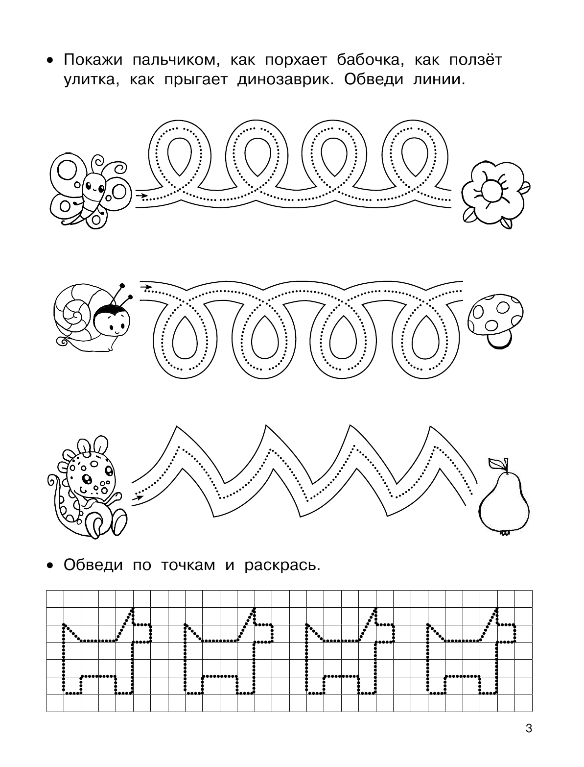  Лучшие упражнения для подготовки к школе - страница 4