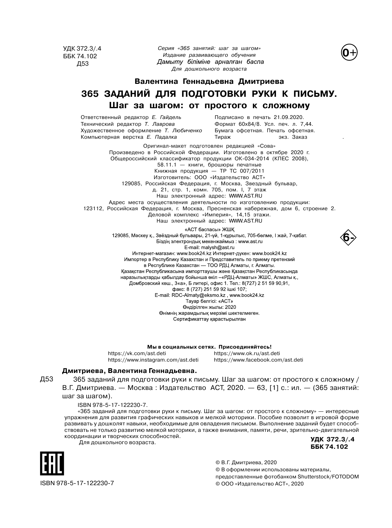  365 заданий для подготовки руки к письму. Шаг за шагом: от простого к сложному - страница 3