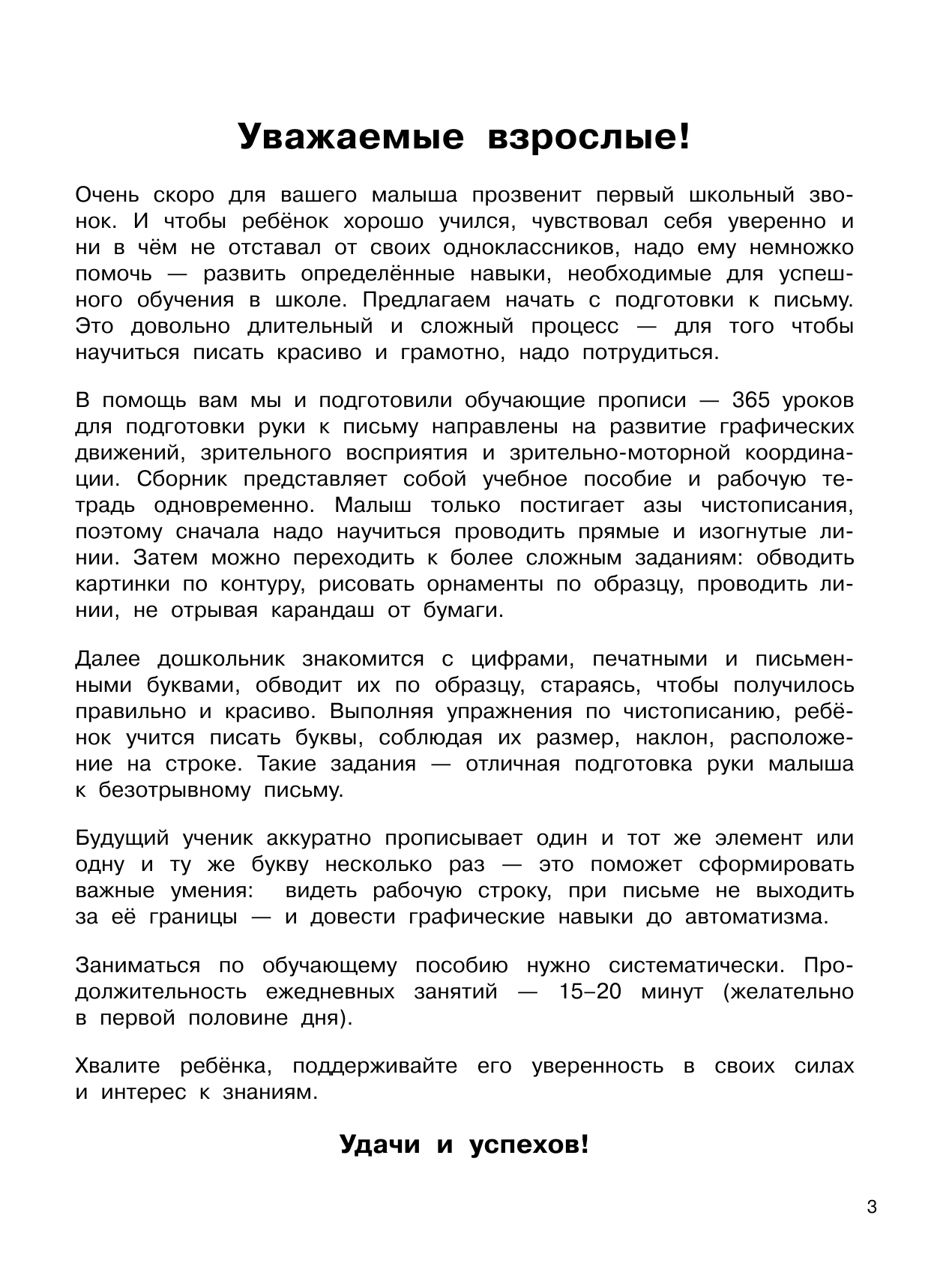  365 заданий для подготовки руки к письму. Шаг за шагом: от простого к сложному - страница 4