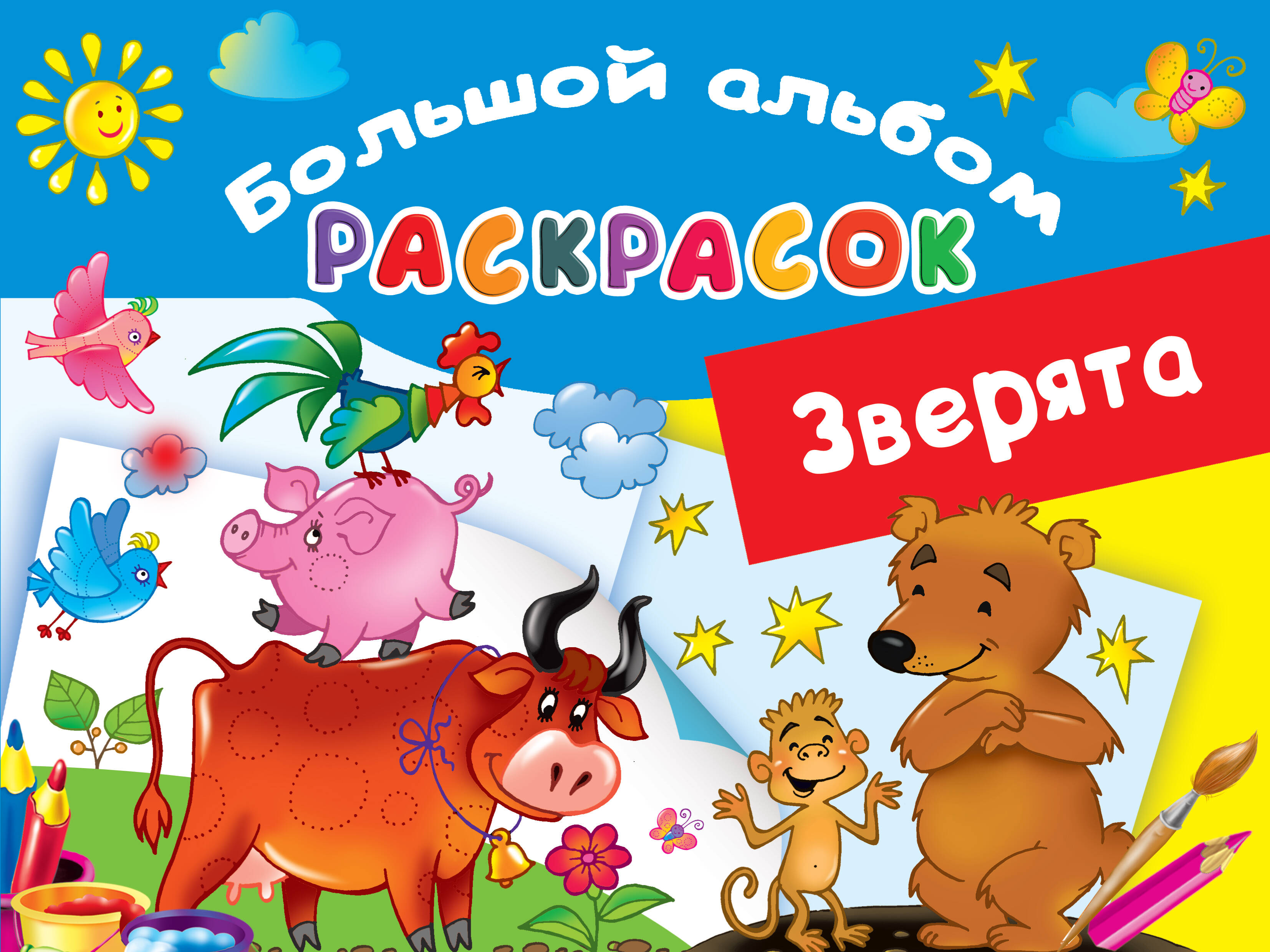  Зверята - страница 0
