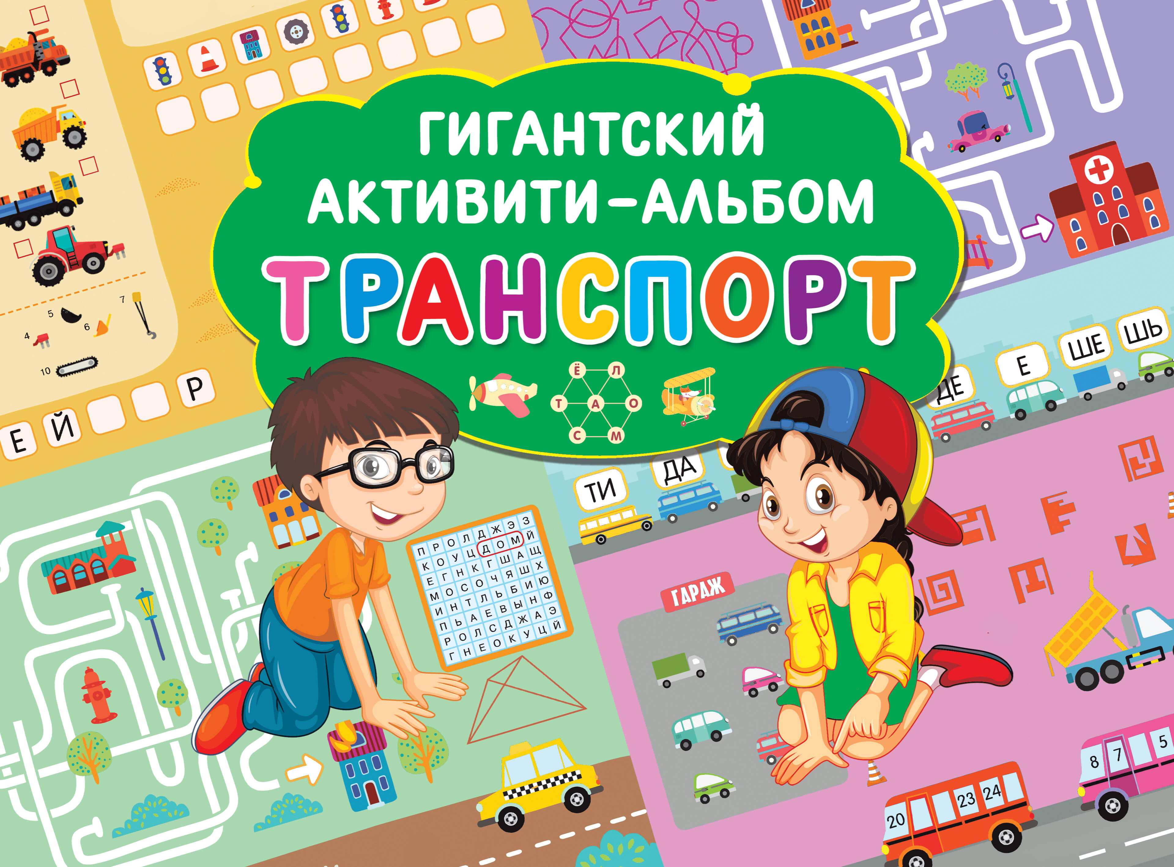  Транспорт - страница 0