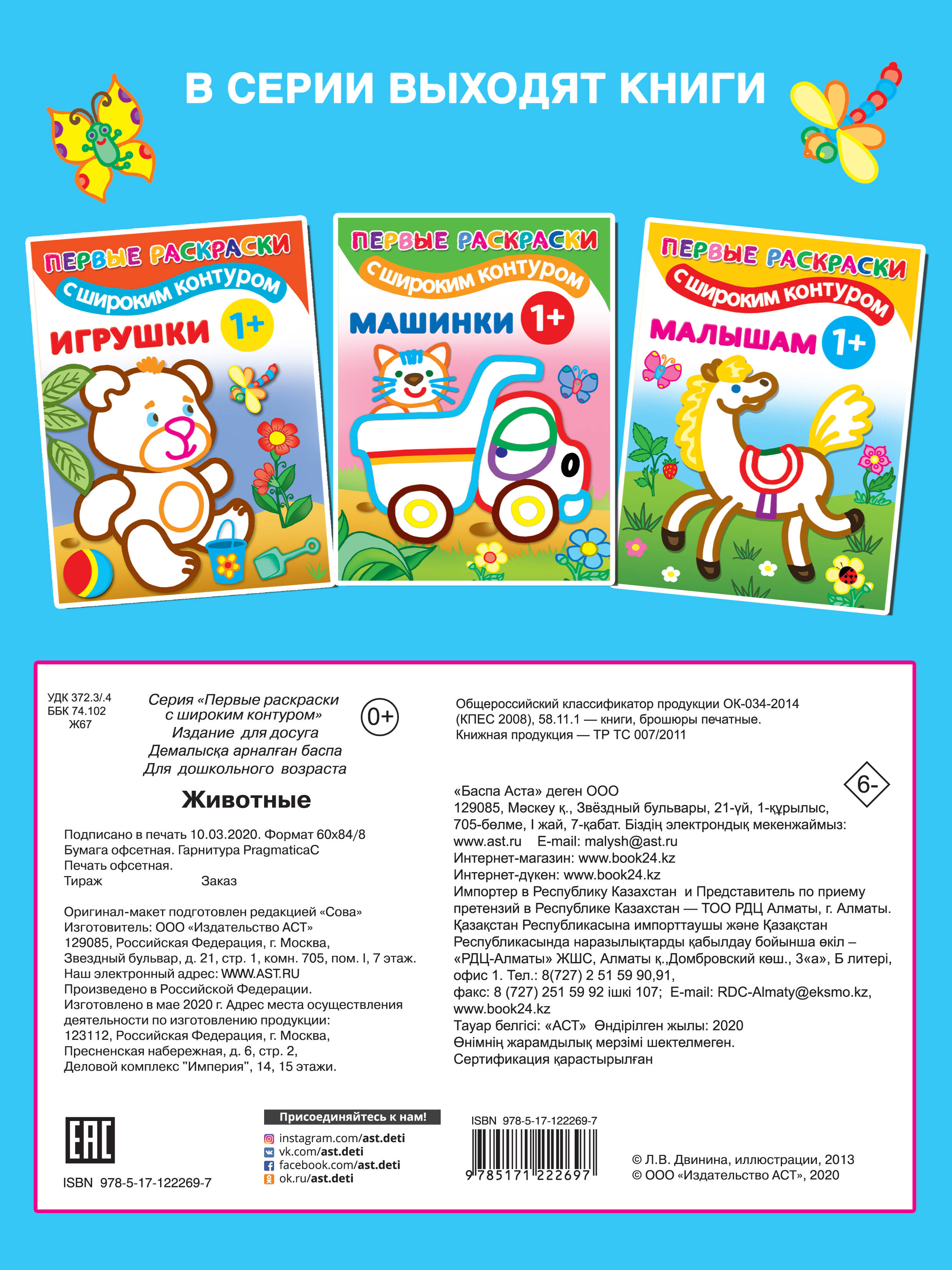  Животные. 1+ Самые первые раскраски с широким контуром - страница 3