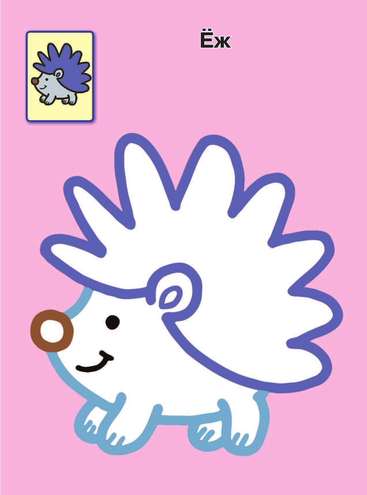  Животные. 1+ Самые первые раскраски с широким контуром - страница 2