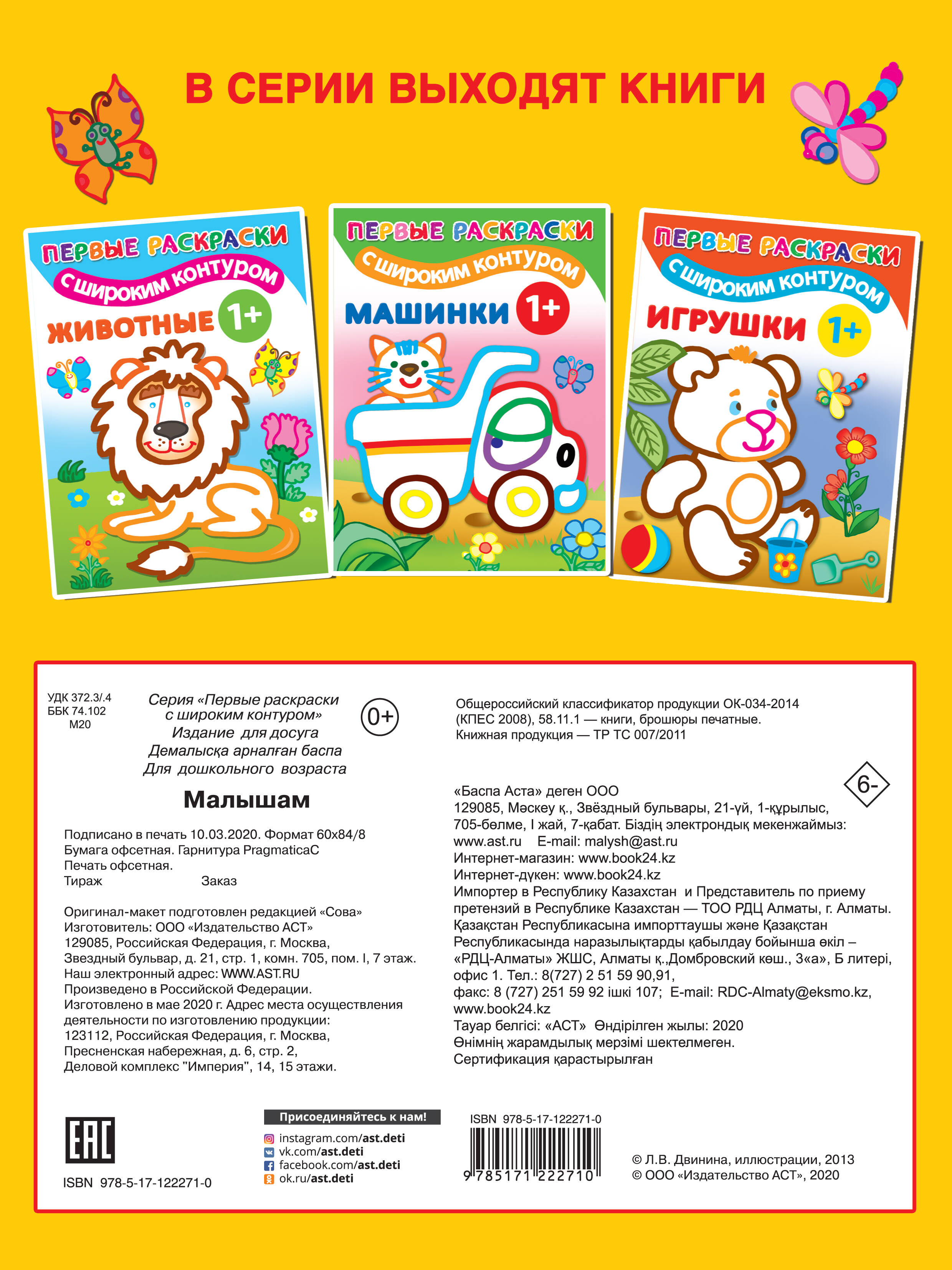  Малышам. 1+ Самые первые раскраски с широким контуром - страница 3