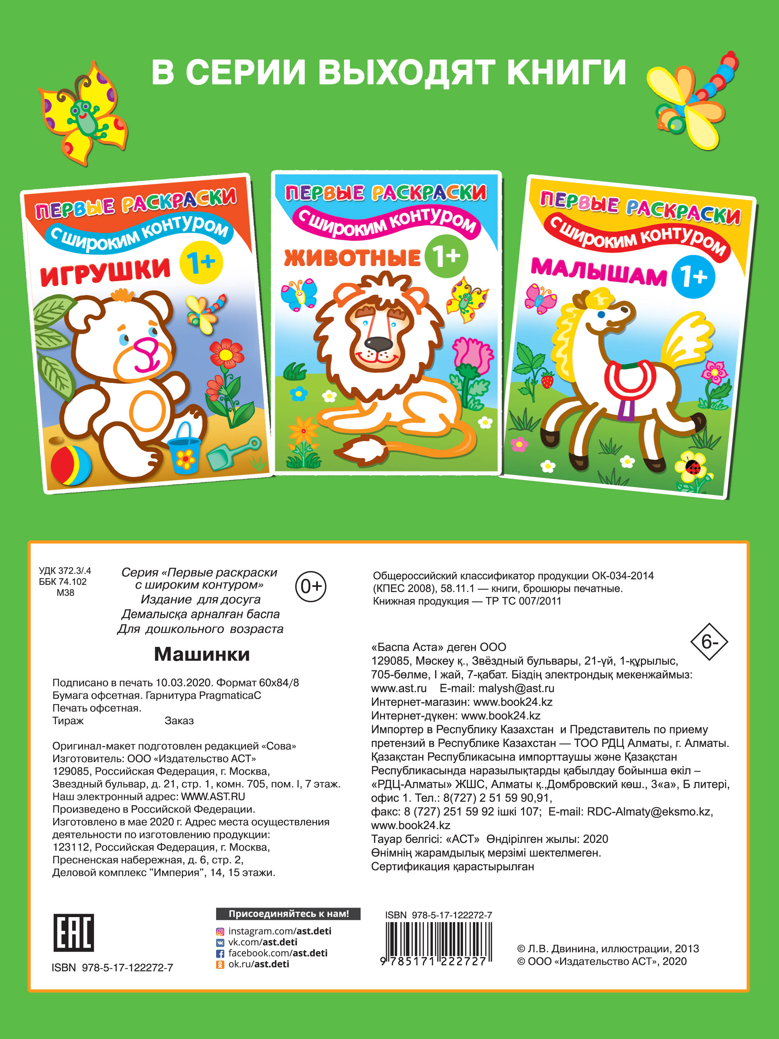  Машинки. 1+ Самые первые раскраски с широким контуром - страница 3