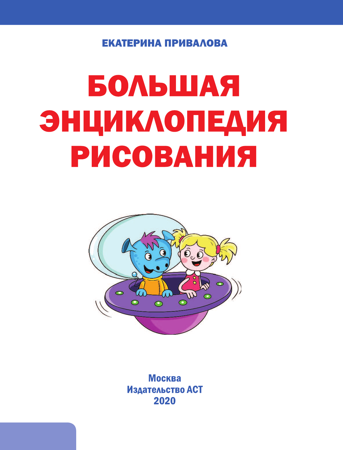Семенова Екатерина  Большая энциклопедия рисования - страница 2