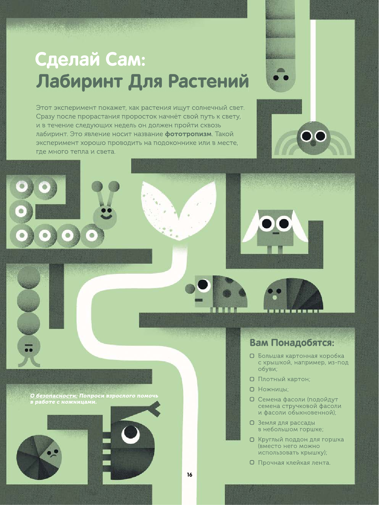 Холланд Майкл, Джордано Филипп Солнечный свет на завтрак - страница 4